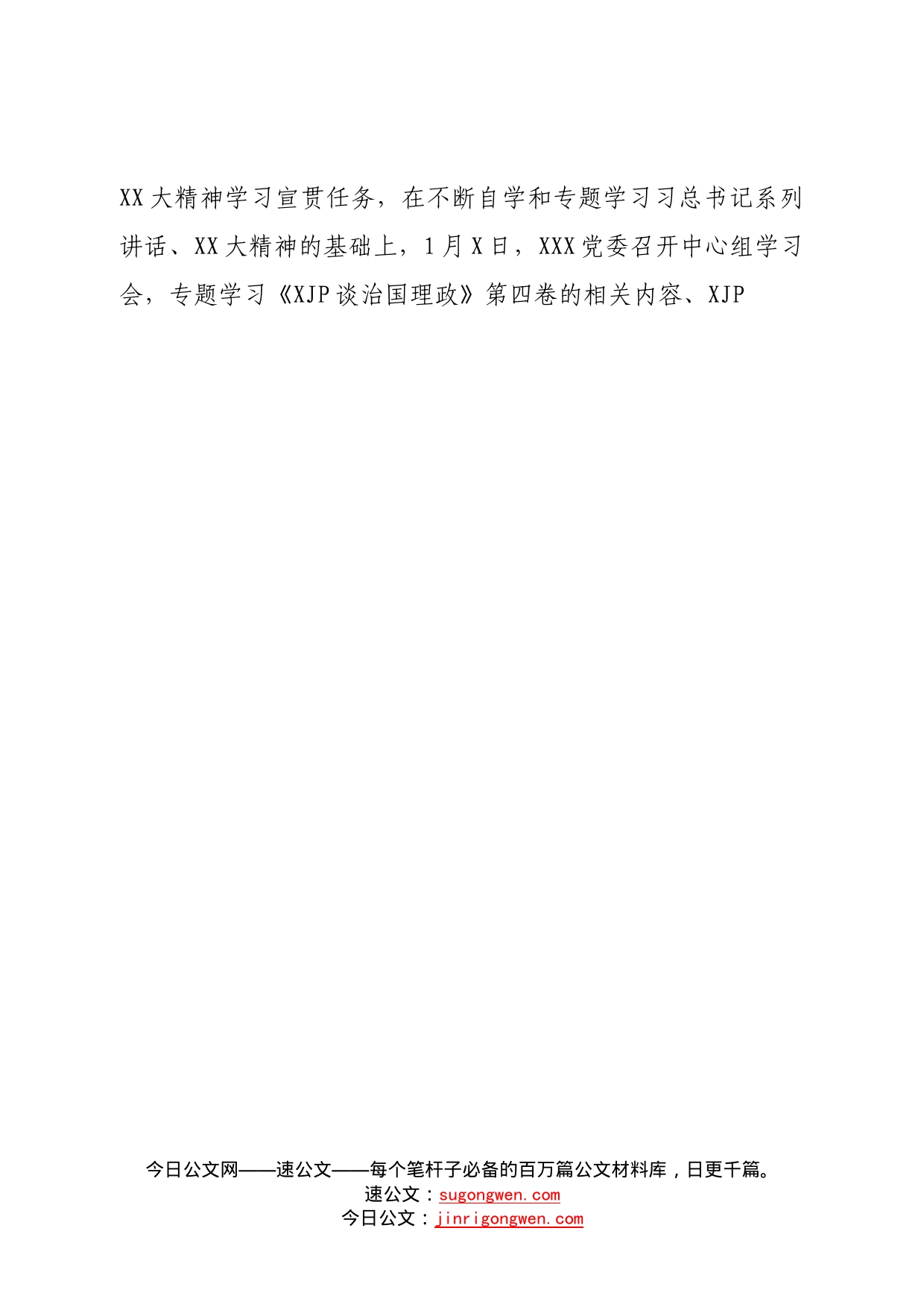 关于2022年度领导班子民主生活会召开情况的报告—今日公文网27_第2页