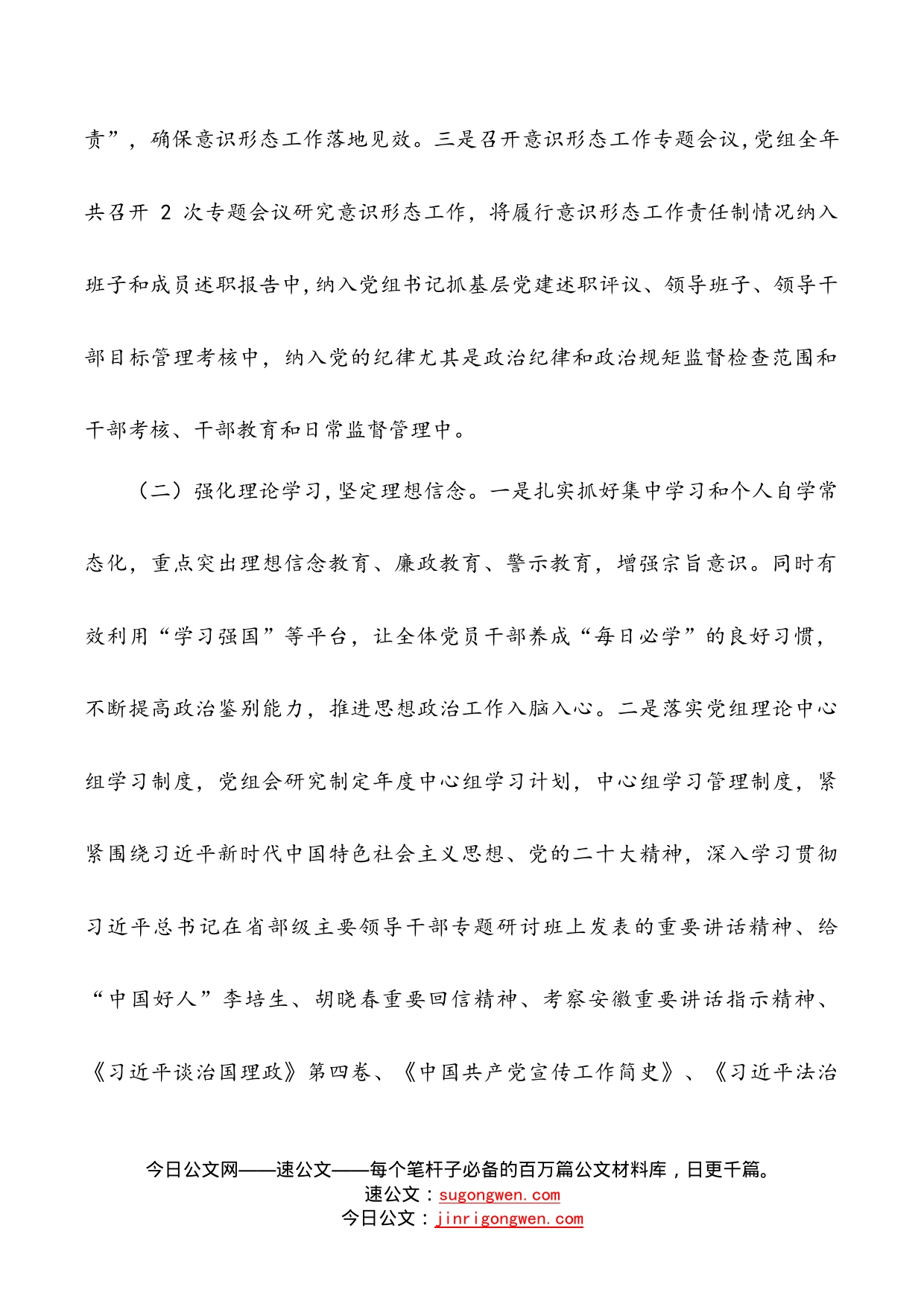 关于2022年意识形态工作的总结报告_第2页