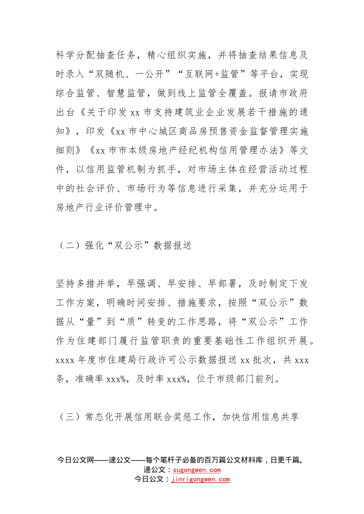 关于2022年社会信用体系建设工作总结和2023年工作要点的情况报告_第2页