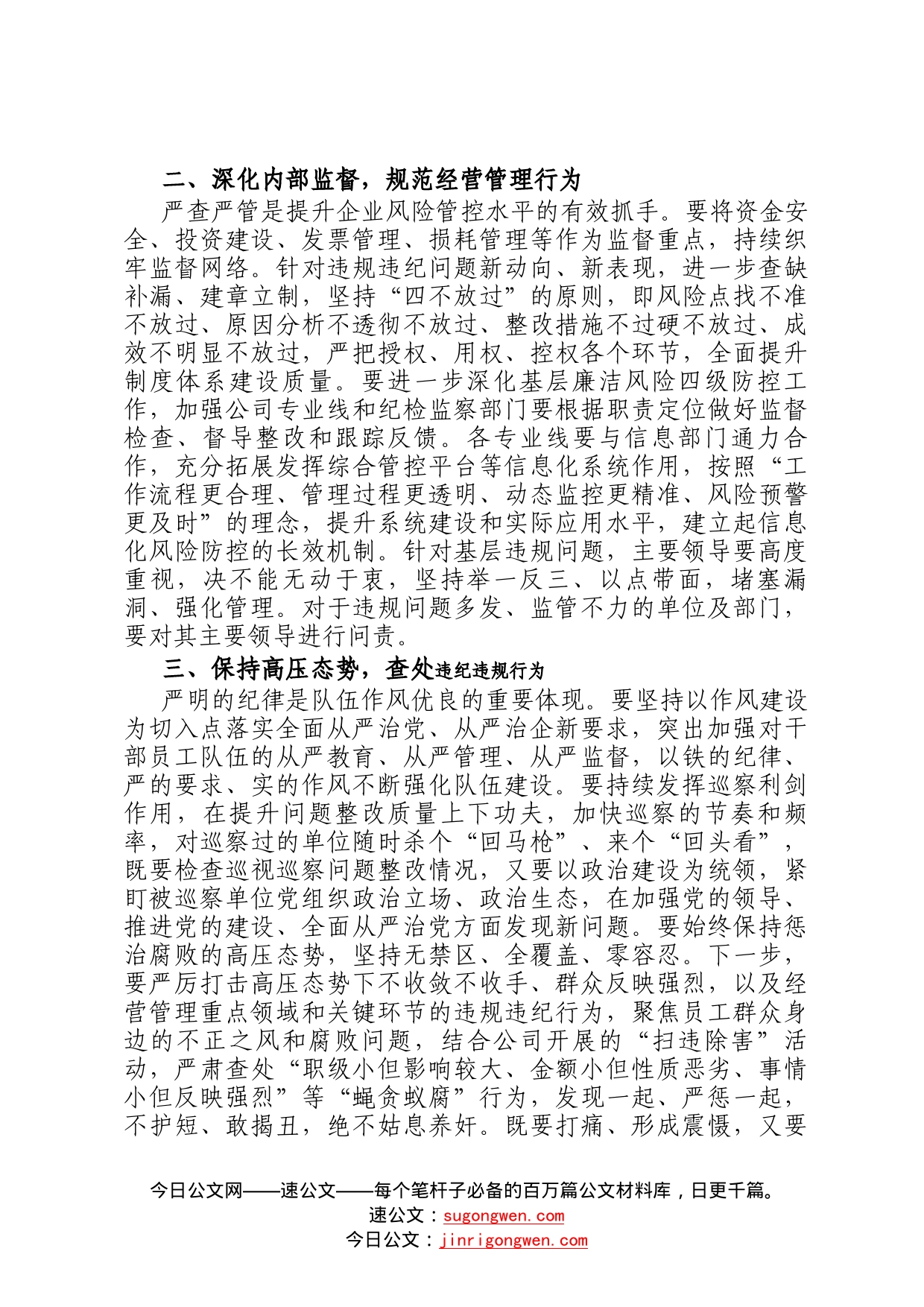 党委书记在2022年四季度警示教育会议上的讲话82_第2页