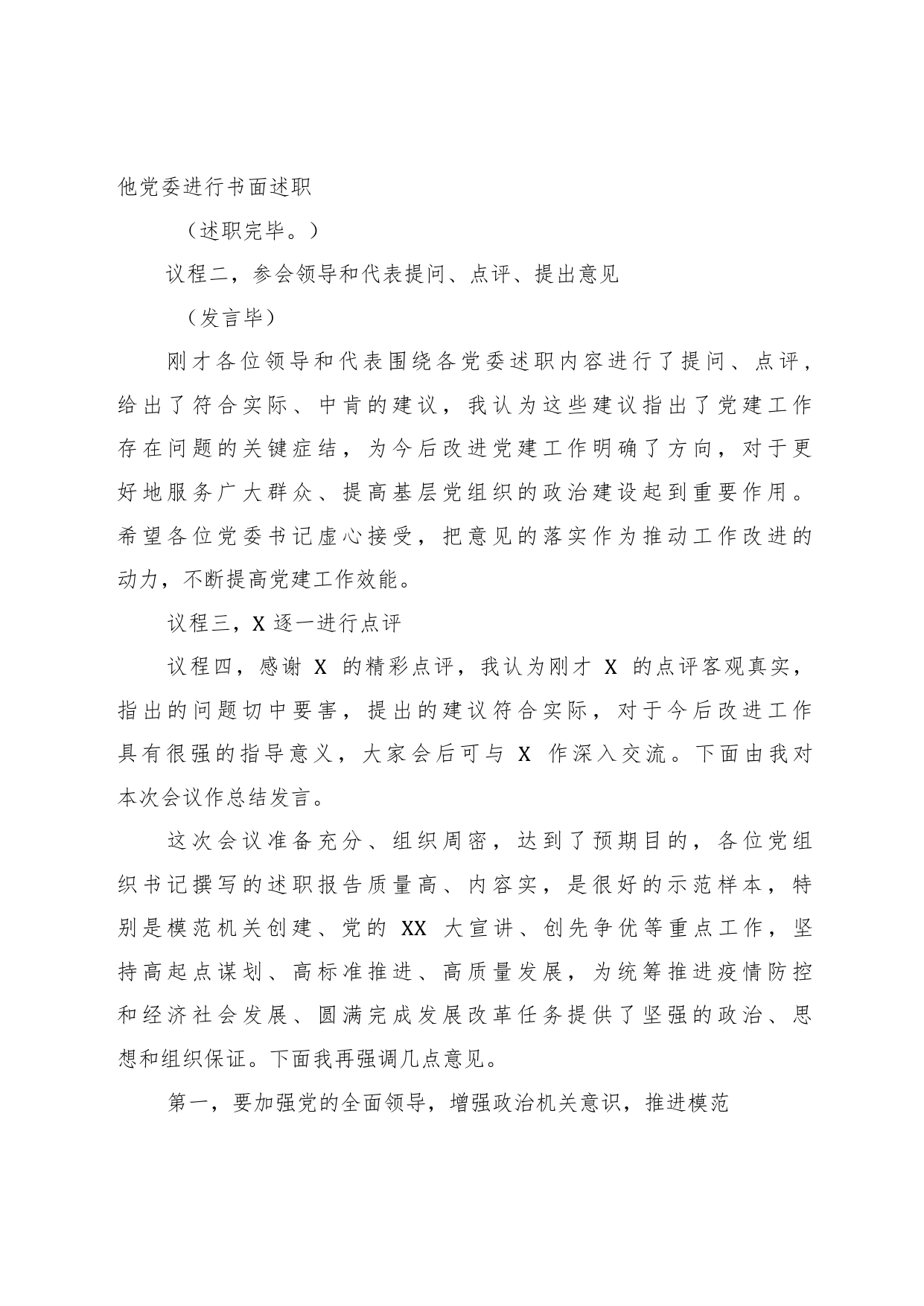 2023抓基层党建工作述职评议会主持词及讲话共三篇34_第2页