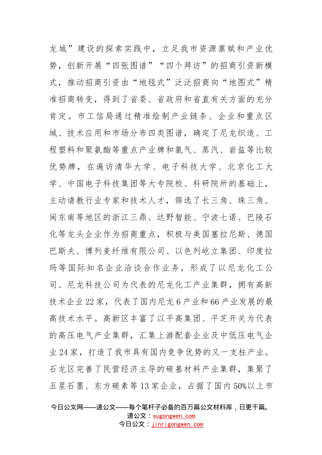 关于“完善‘四张图谱’，强化‘四个拜访’，提升招商引资实效”的调研报告_第2页