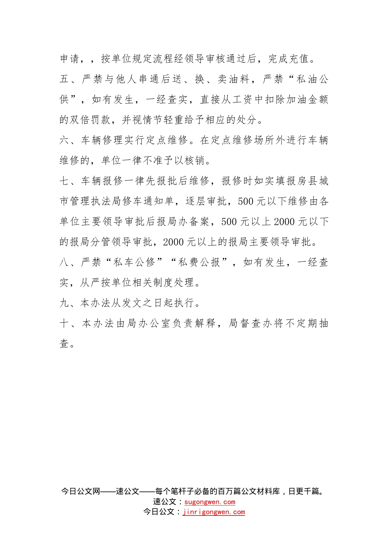 关于“私车公养”问题专项管理办法_第2页