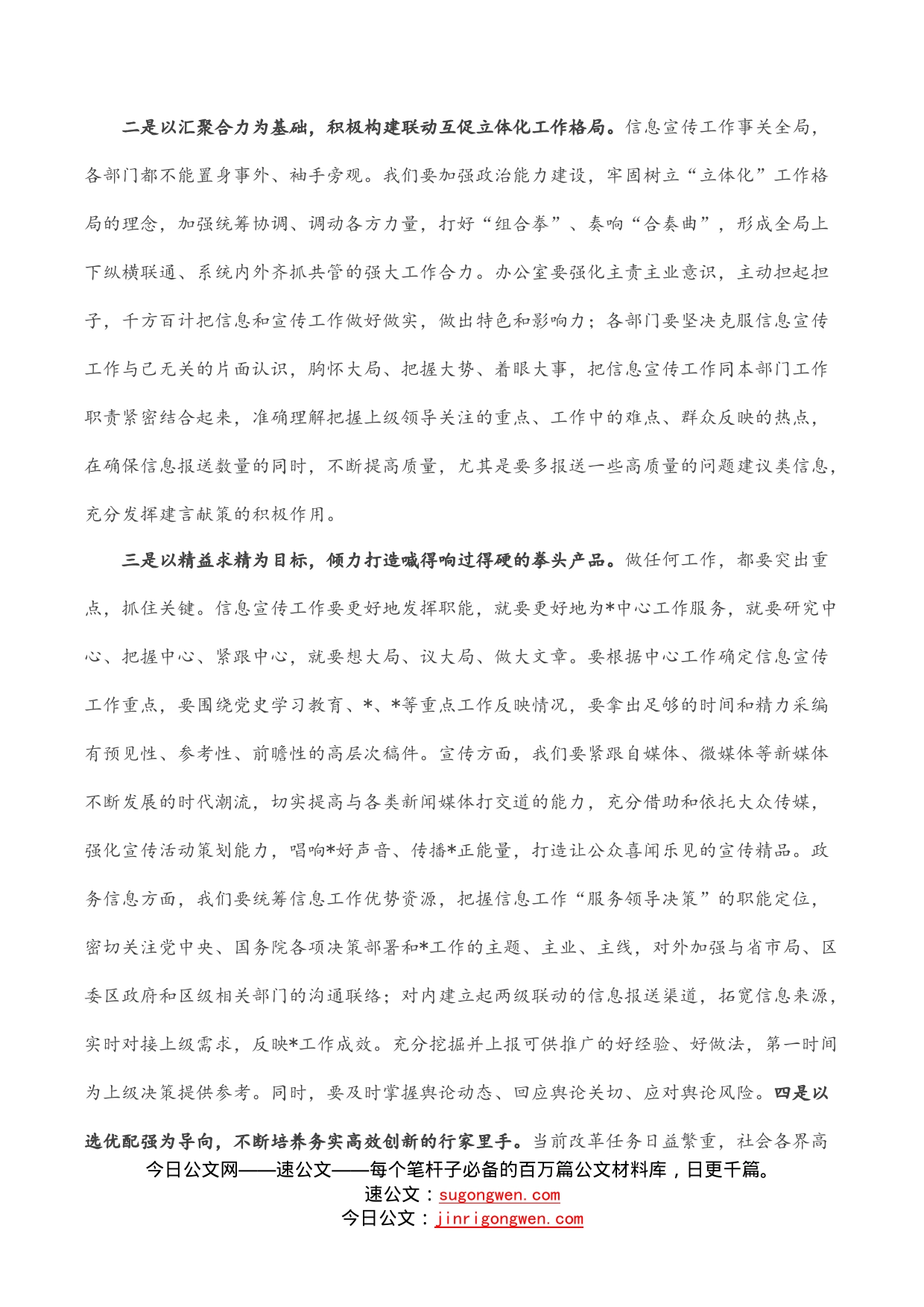 党委书记在信息宣传工作推进会上的讲话_第2页