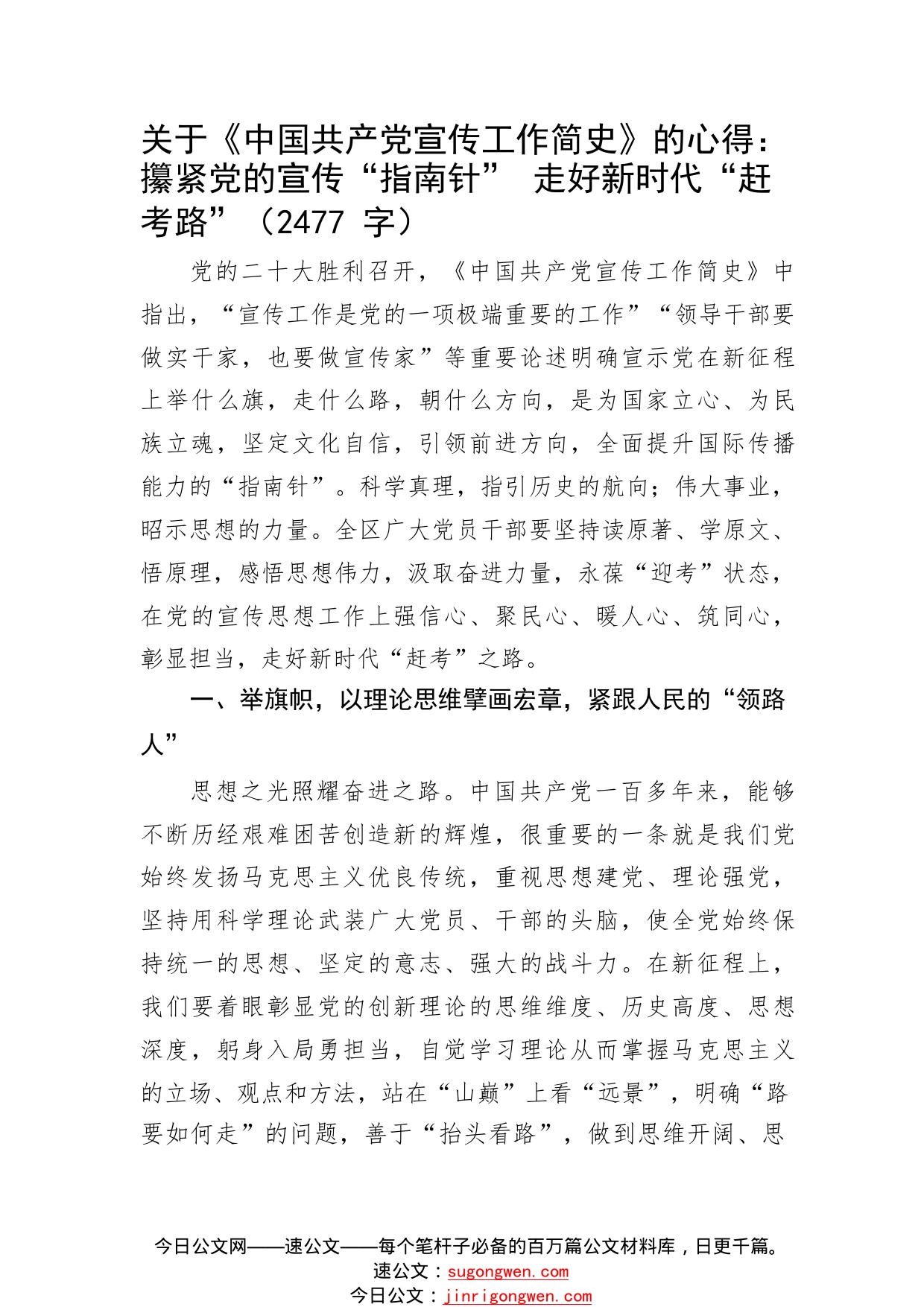 关于《中国共产党宣传工作简史》的心得276_1_第1页