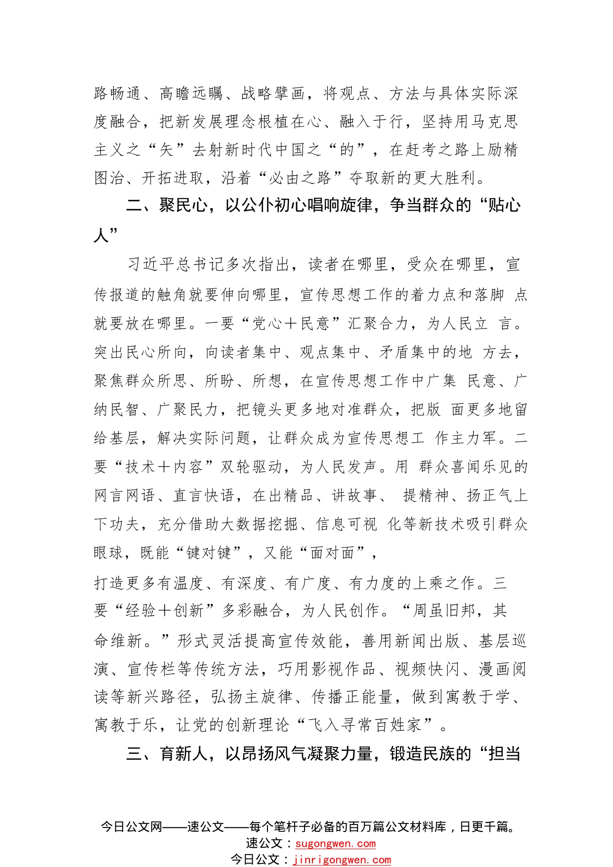 关于《中国共产党宣传工作简史》的心得276_1_第2页