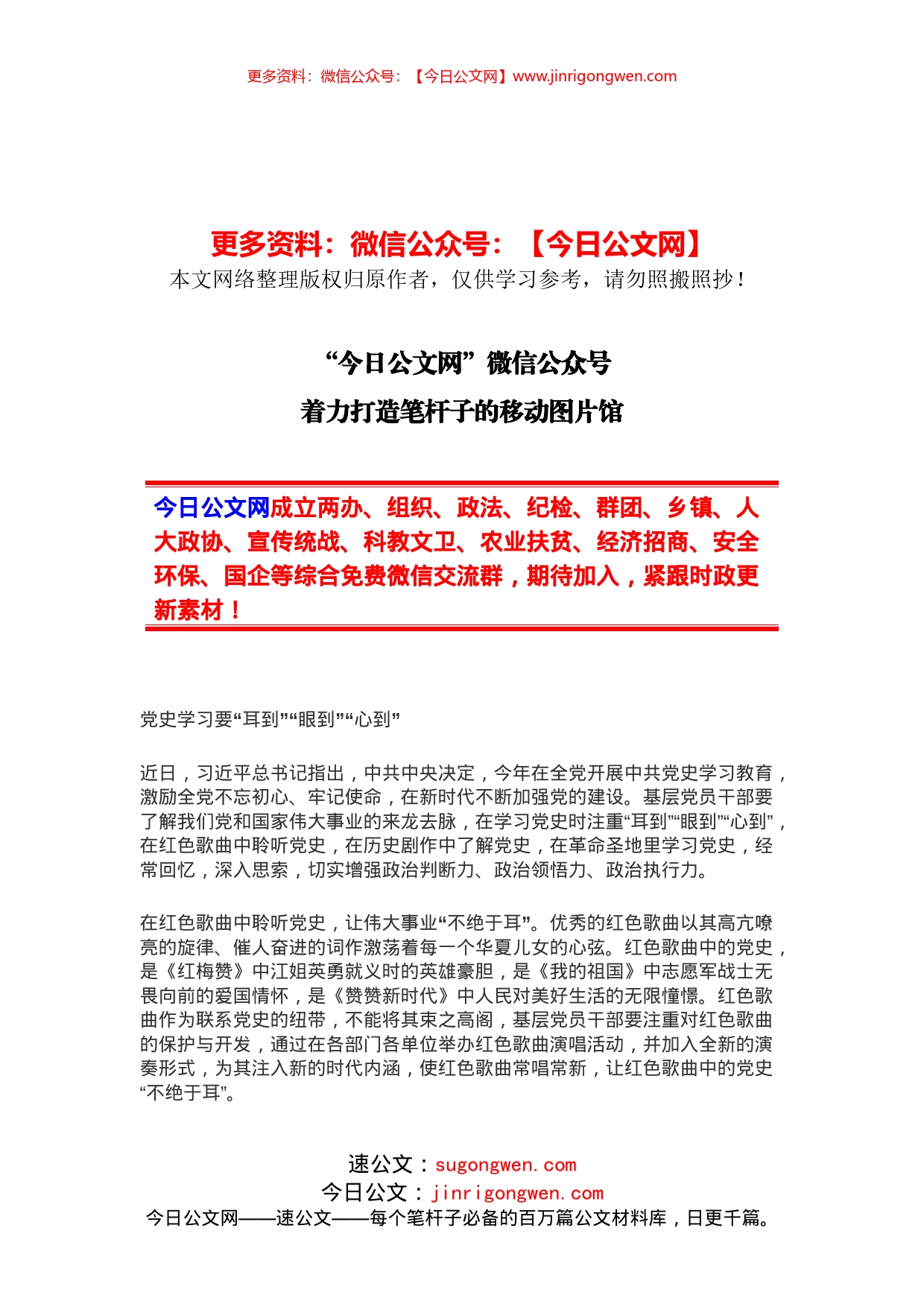 党史学习教育研讨发言、心得体会，这些写法技巧你值得拥有！_第1页