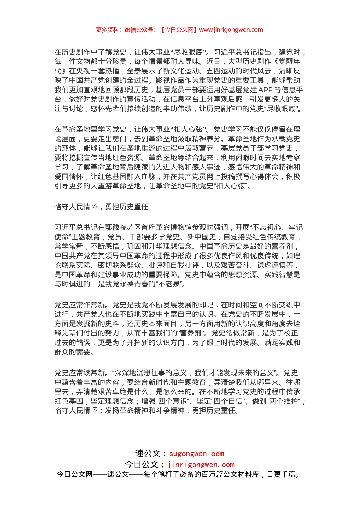 党史学习教育研讨发言、心得体会，这些写法技巧你值得拥有！_第2页