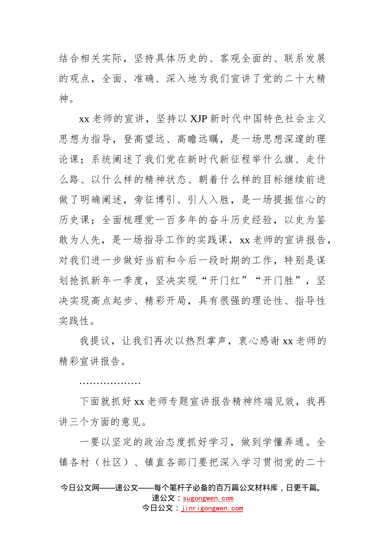 党委书记在党委理论学习中心组（扩大）集中学习会上的主持讲话(1)48_第2页