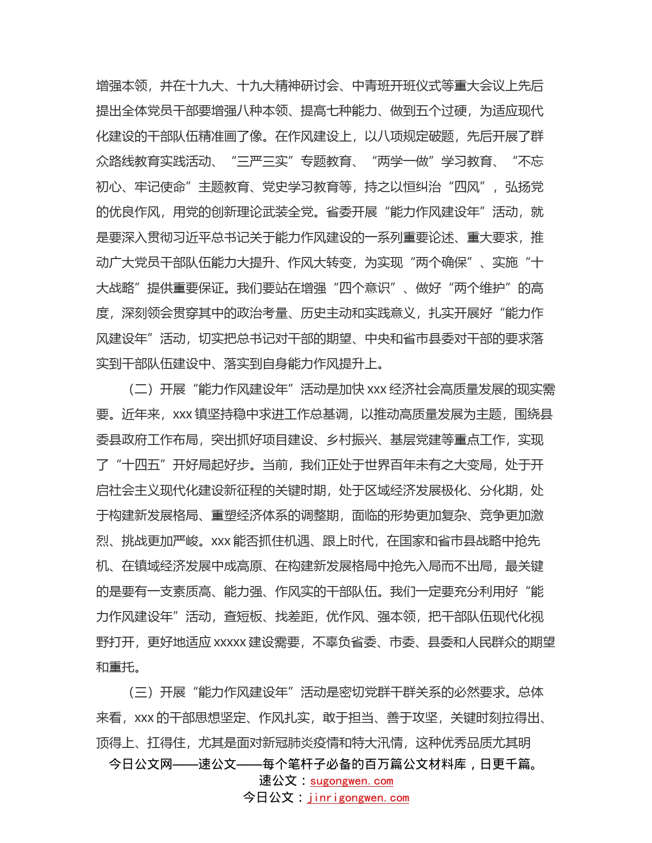 党委书记在全镇能力作风建设年动员部署会上的讲话_第2页