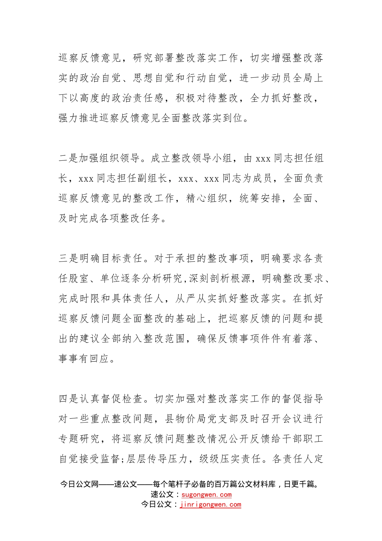 关于中央和省委巡视整改情况回头看工作的自查报告_第2页