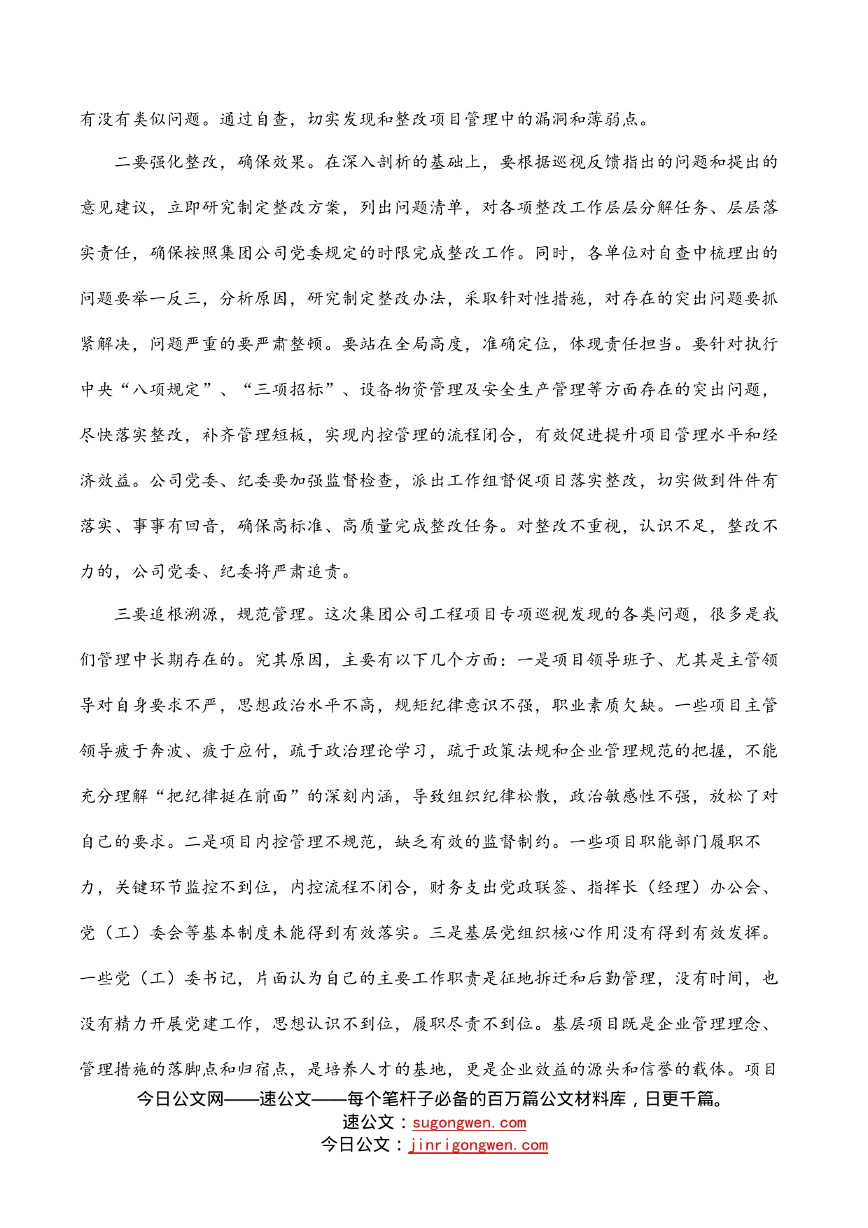 党委书记在公司巡视反馈专题会上的讲话（集团公司）_第2页