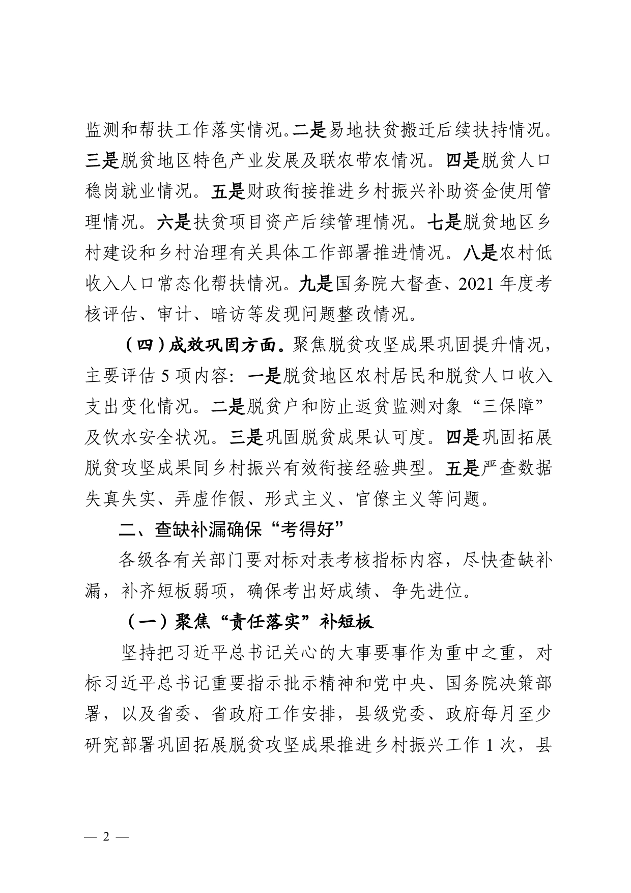 22.12在市巩固拓展脱贫攻坚推进乡村振兴领导小组2022年第6次会议上的讲话提纲（送审稿）.9_第2页