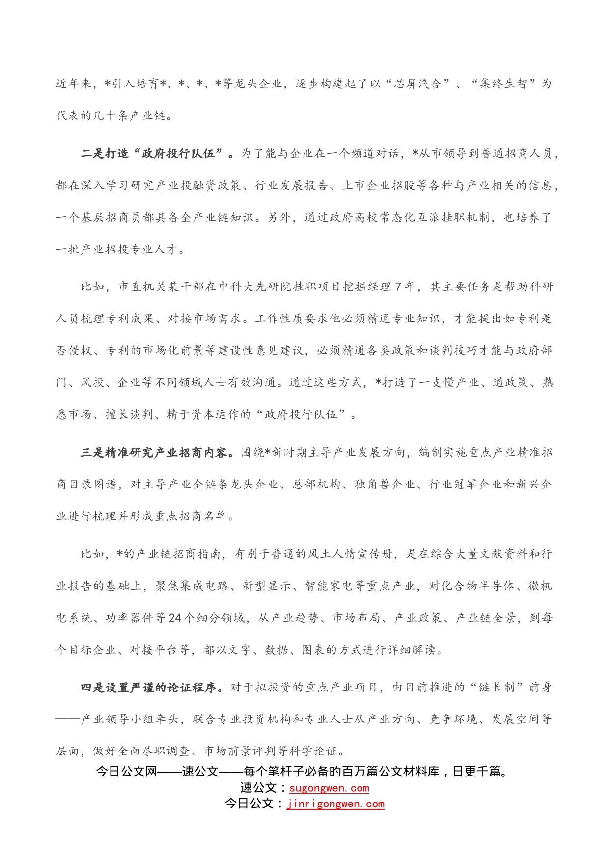 关于产业投融资模式的调研报告_第2页