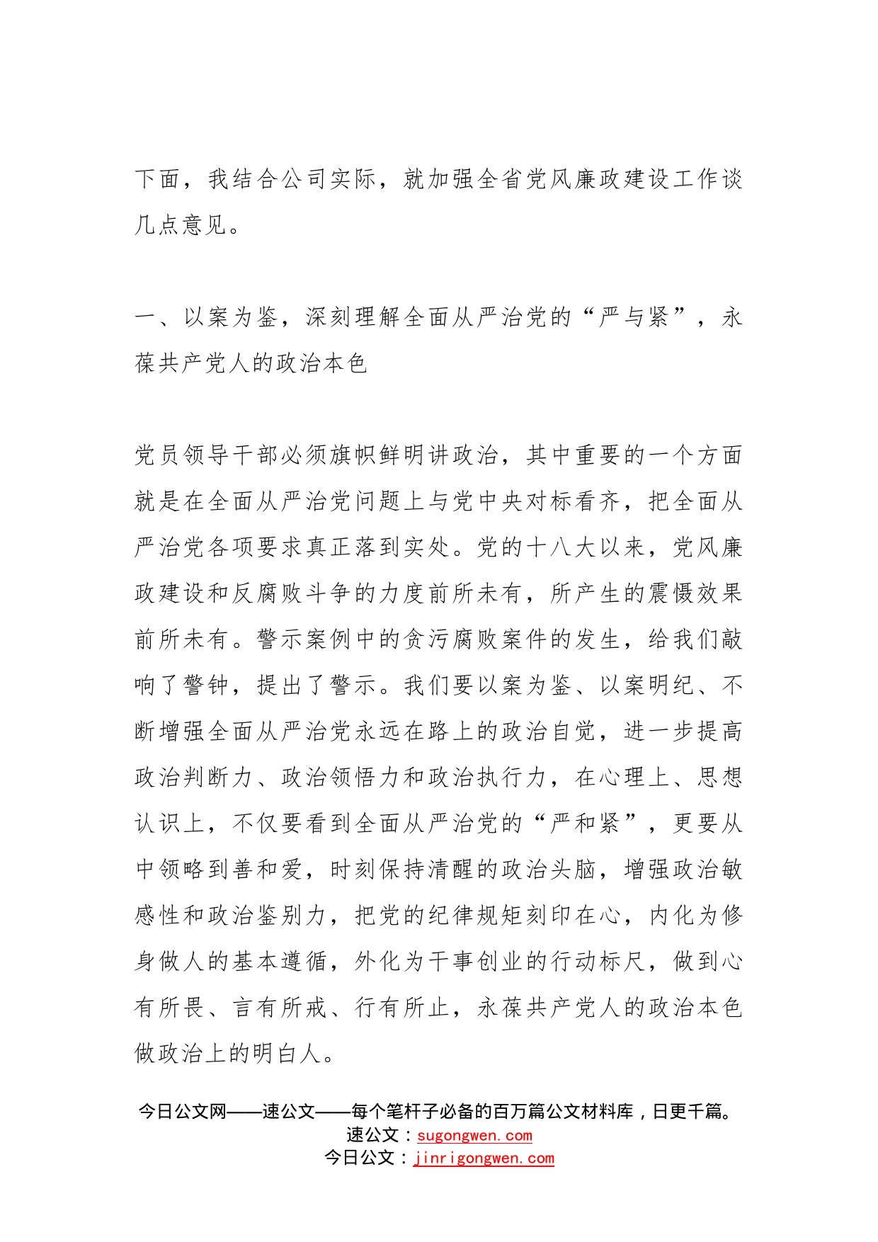 党委书记在廉政警示教育大会上的重要讲话(1)_第2页