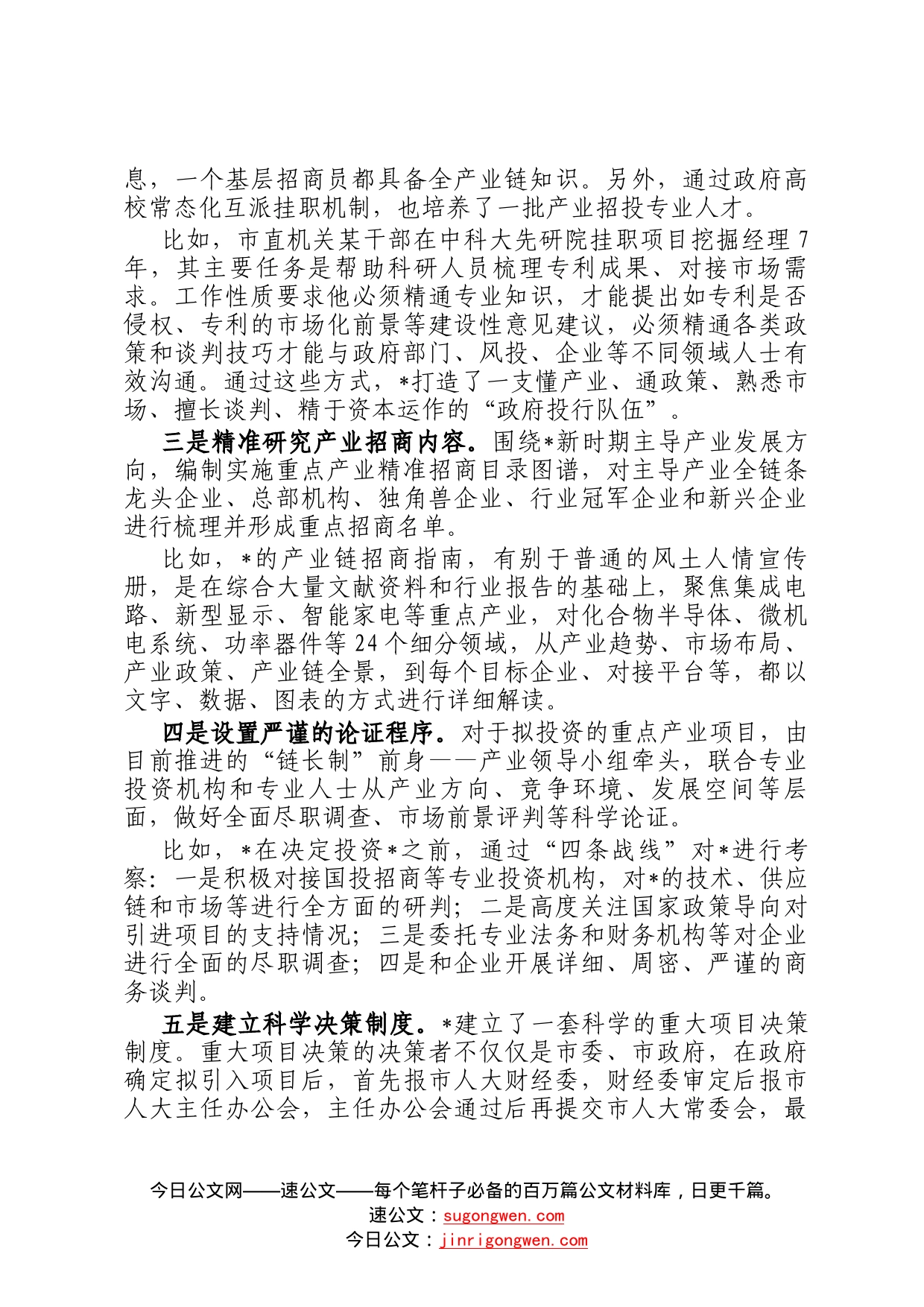 关于产业投融资模式的调研报告957_第2页