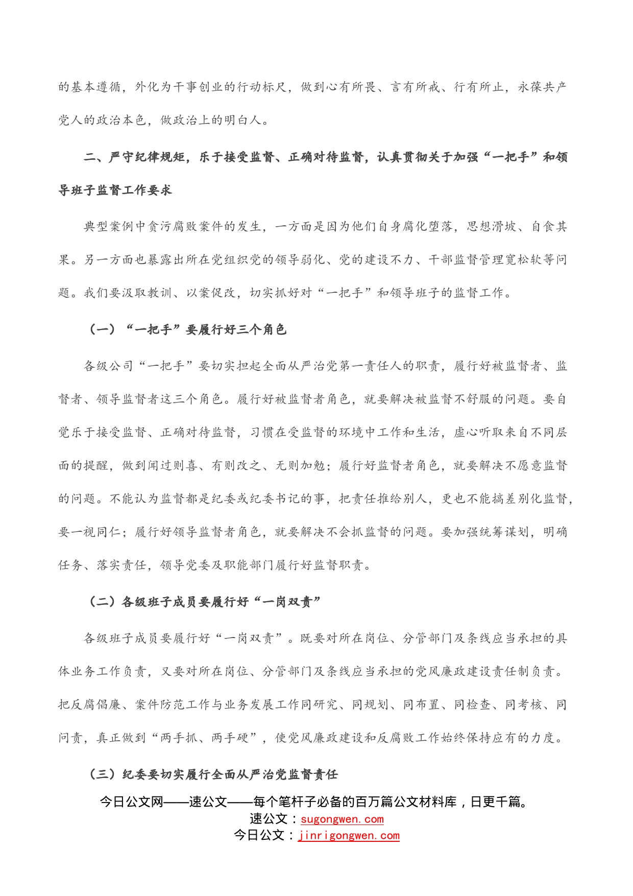 党委书记在廉政警示教育大会上的重要讲话_第2页