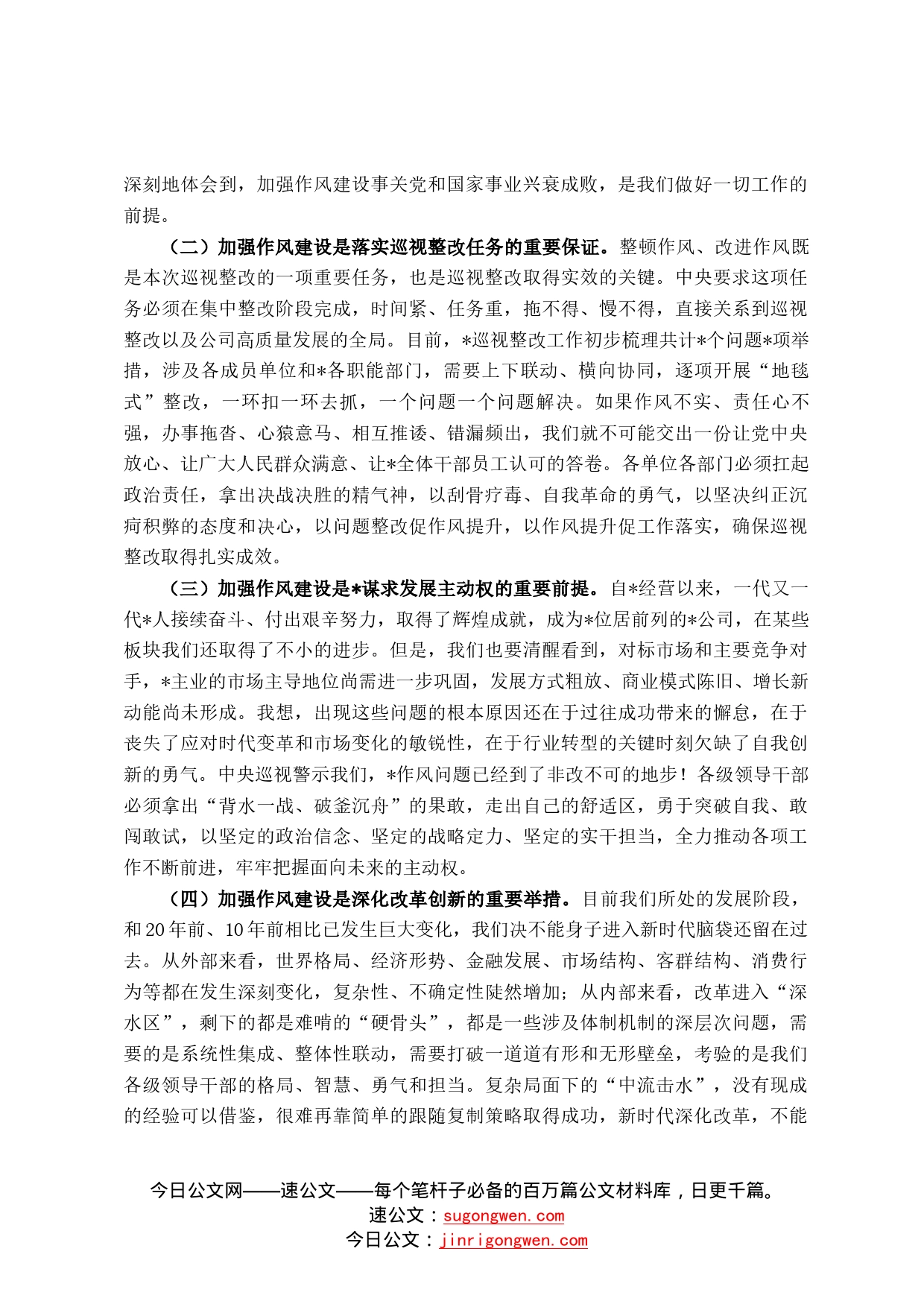 党委书记在整顿工作作风，推进巡视整改工作会议上的讲话_第2页