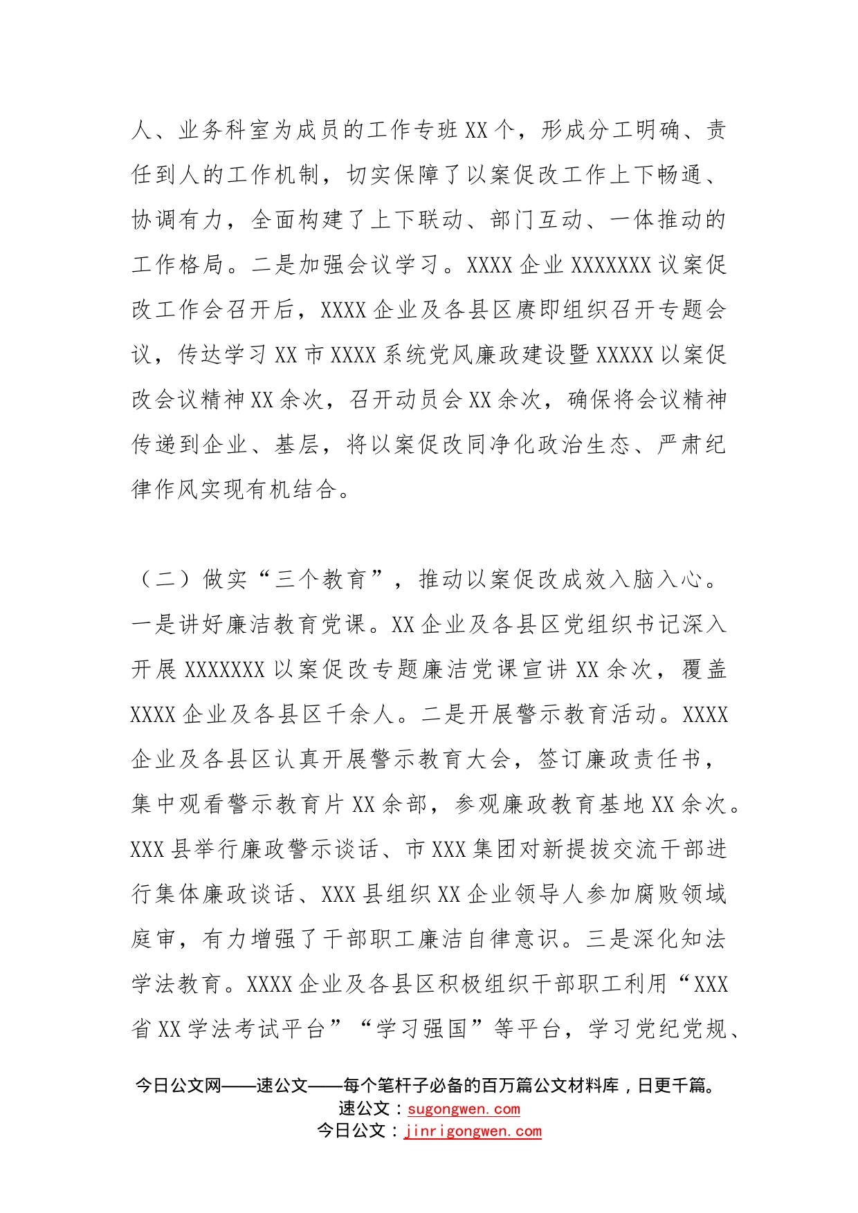 关于以案促改工作推进情况的报告_第2页