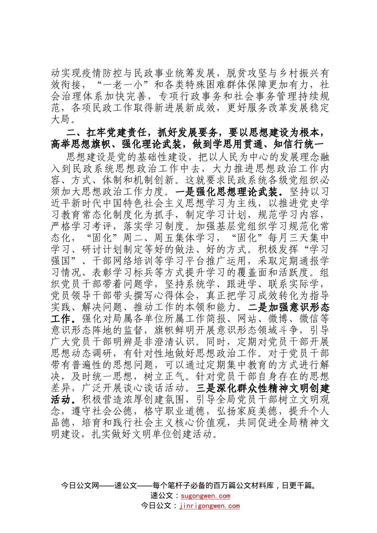 关于以高质量党建引领和保障民政事业高质量发展的工作汇报391_第2页