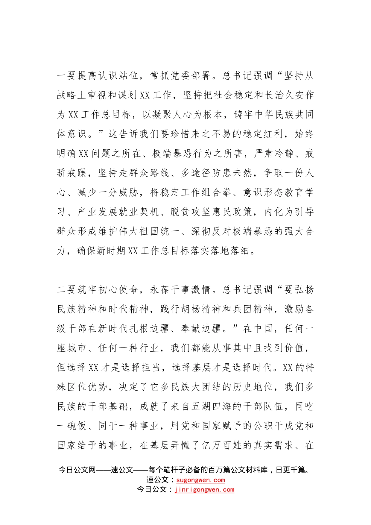 党委书记在盛会专题培训开班仪式上的讲话_第2页