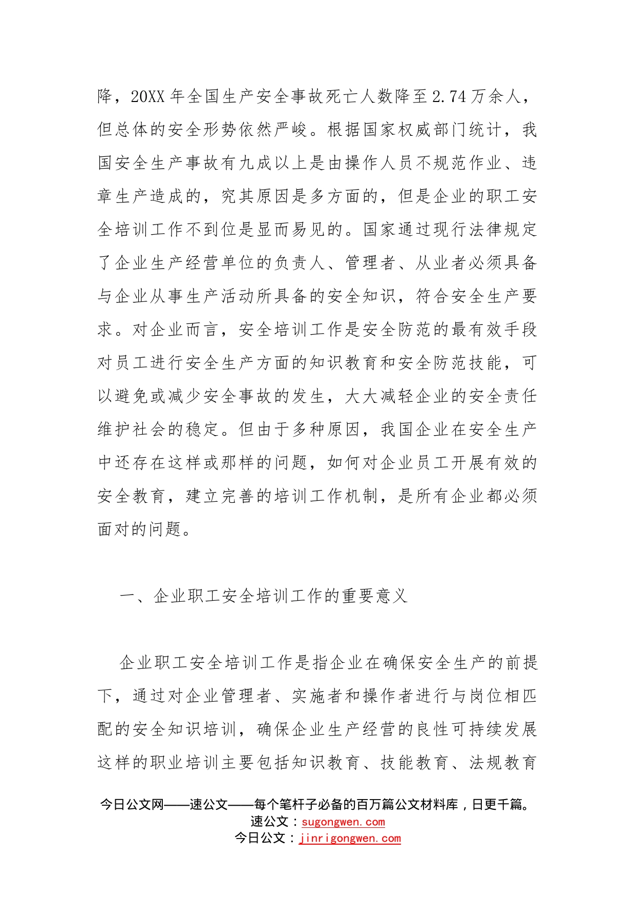 关于企业职工安全培训工作中存在的问题研究_第2页