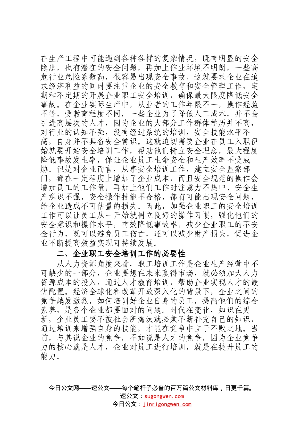 关于企业职工安全培训工作中存在问题研究64_第2页