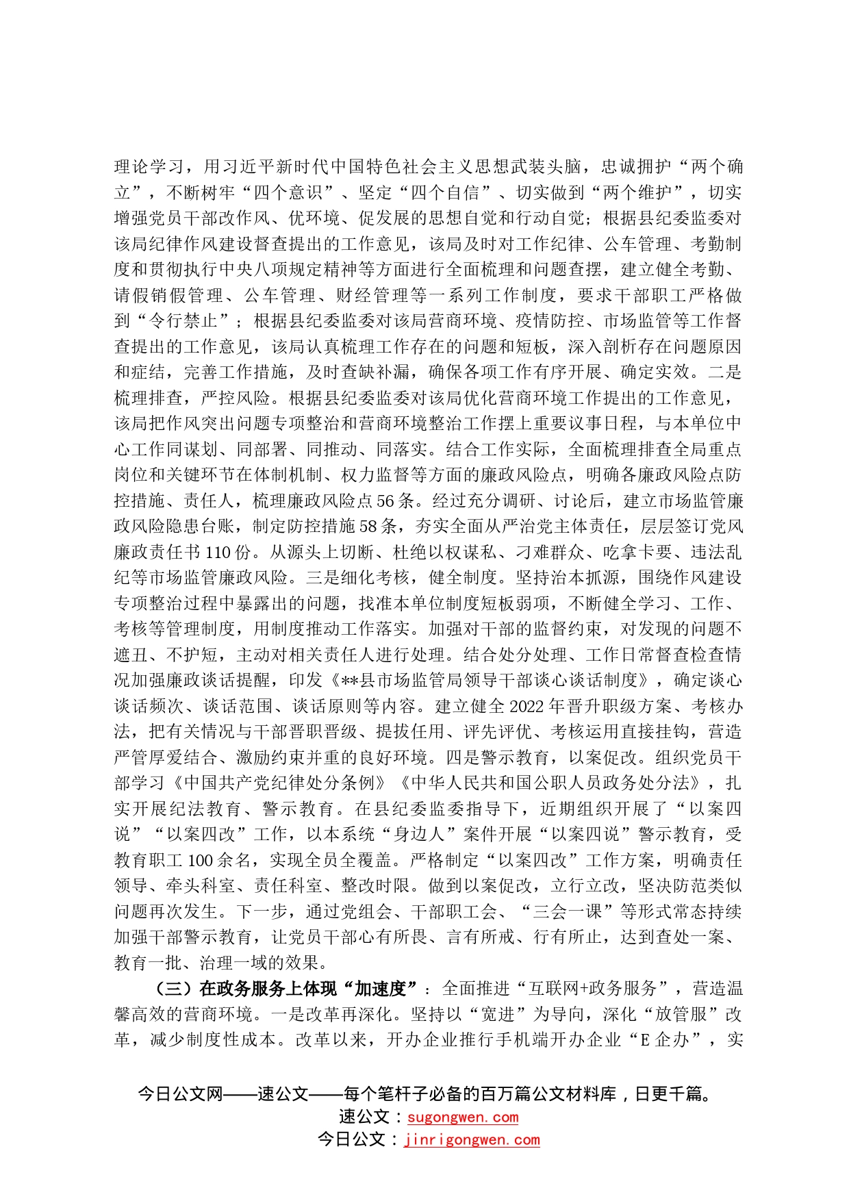 关于优化营商环境工作的调研报告7_第2页