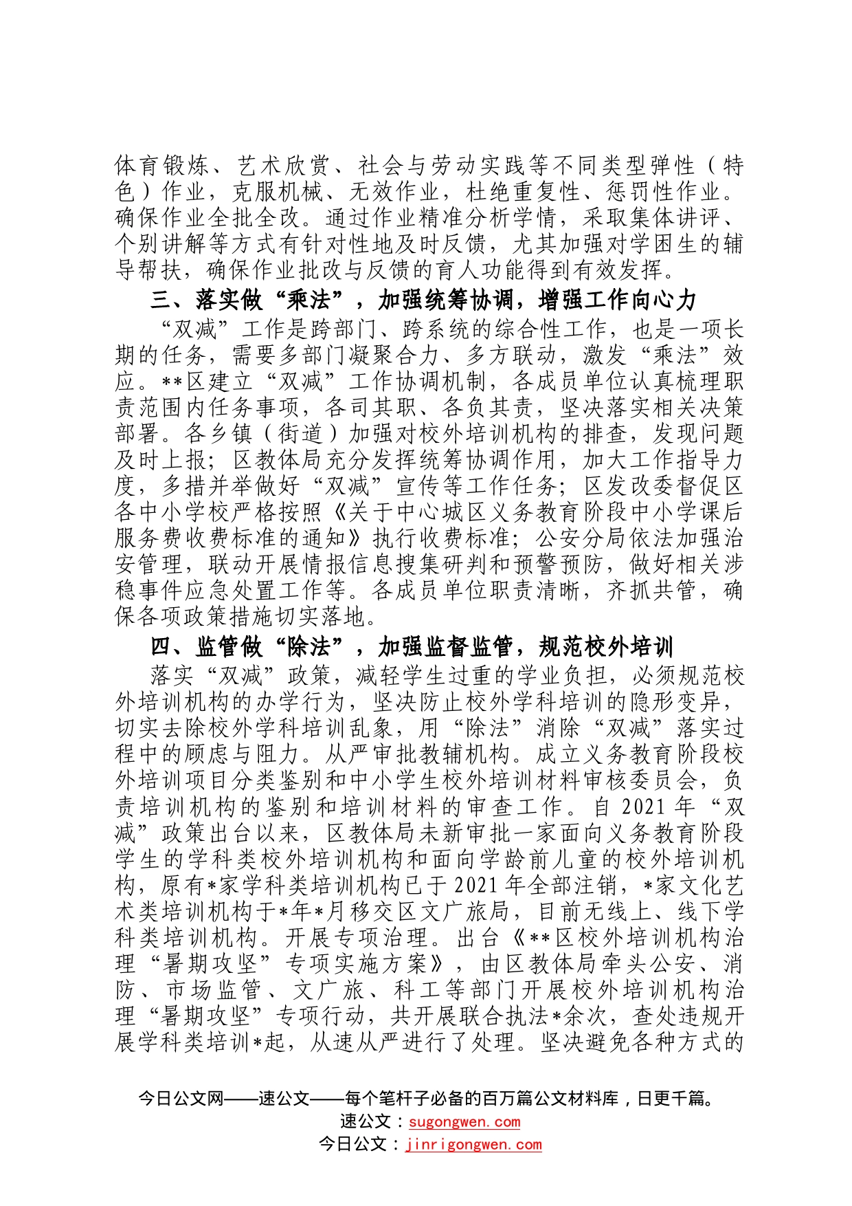 关于做好2022年教育双减政策的工作报告8_第2页