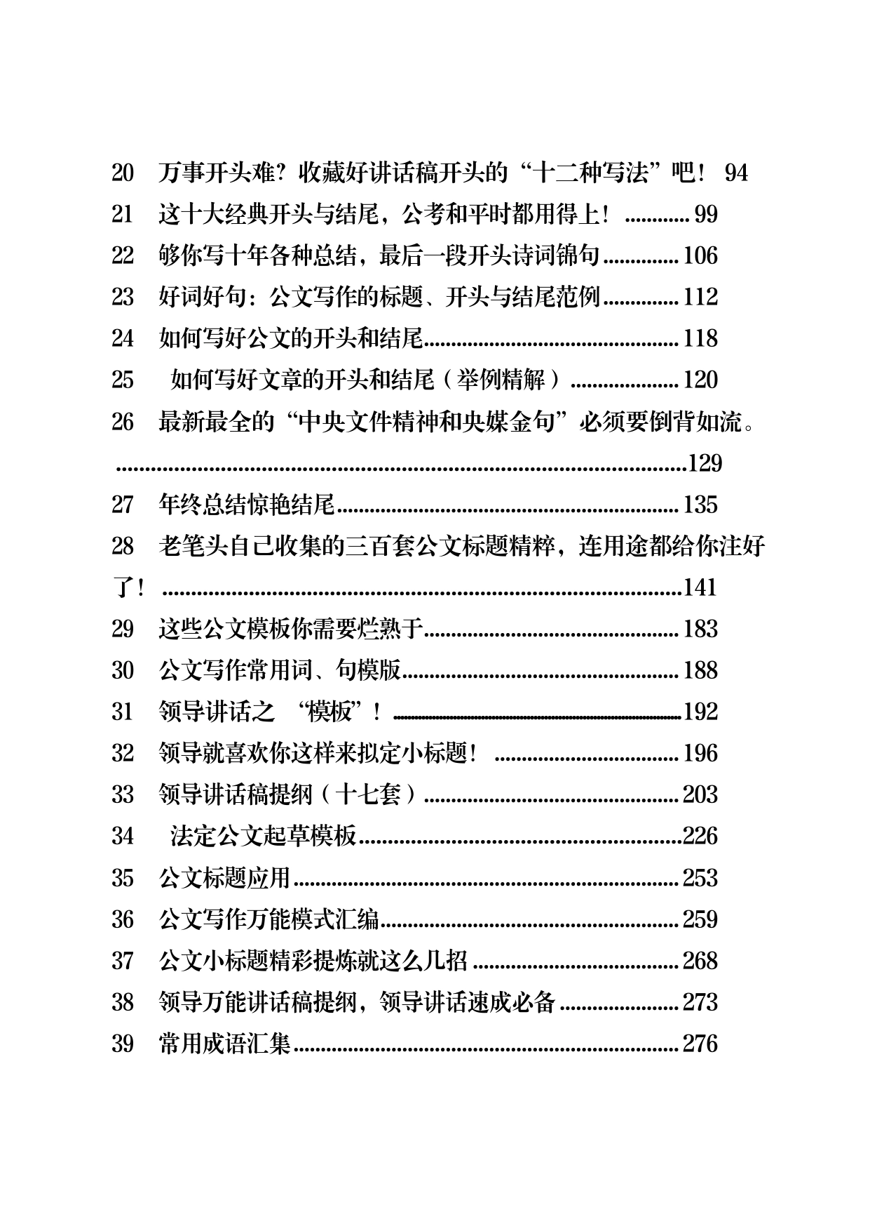 45篇公文常用开头、结尾、精彩字词句段材料汇编57_第2页