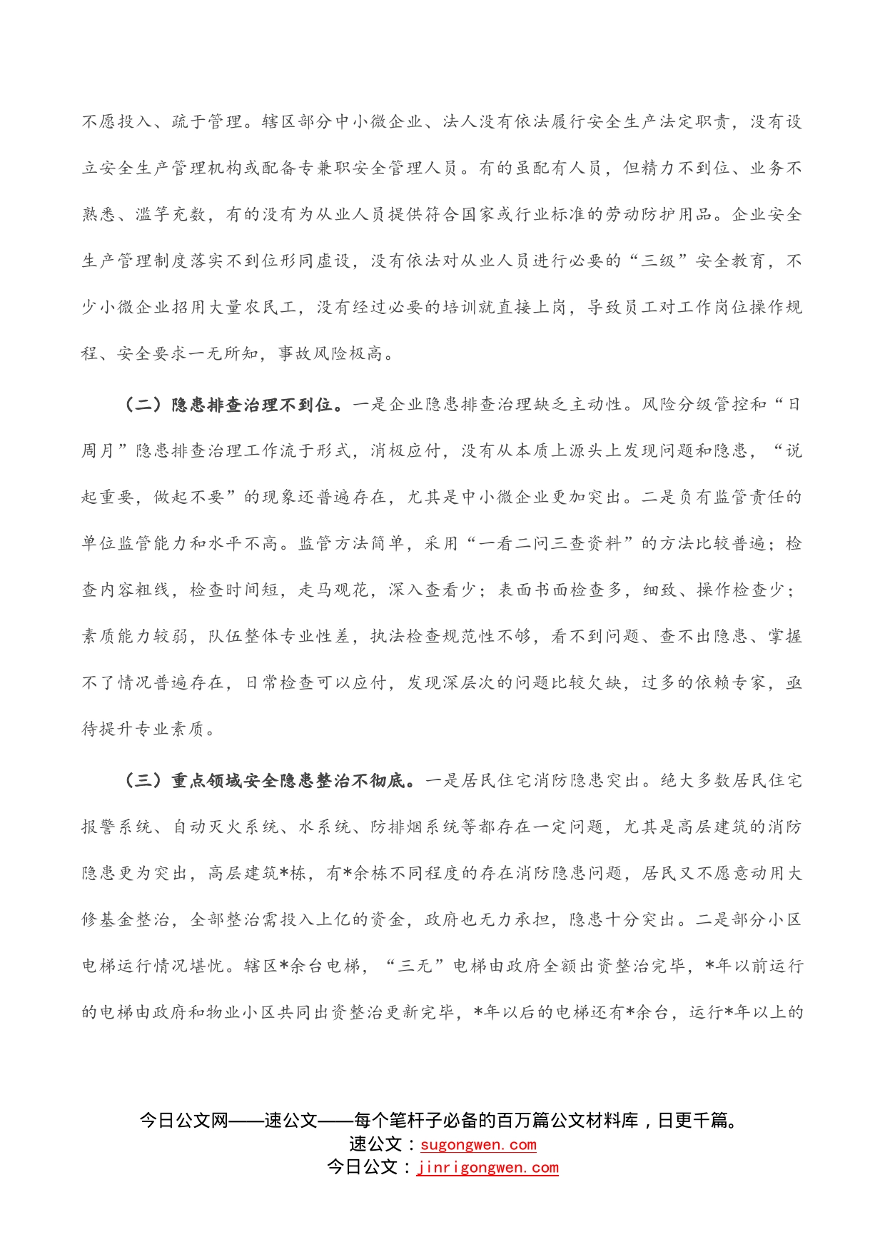 关于做好新形势下基层安全生产工作的思考_第2页