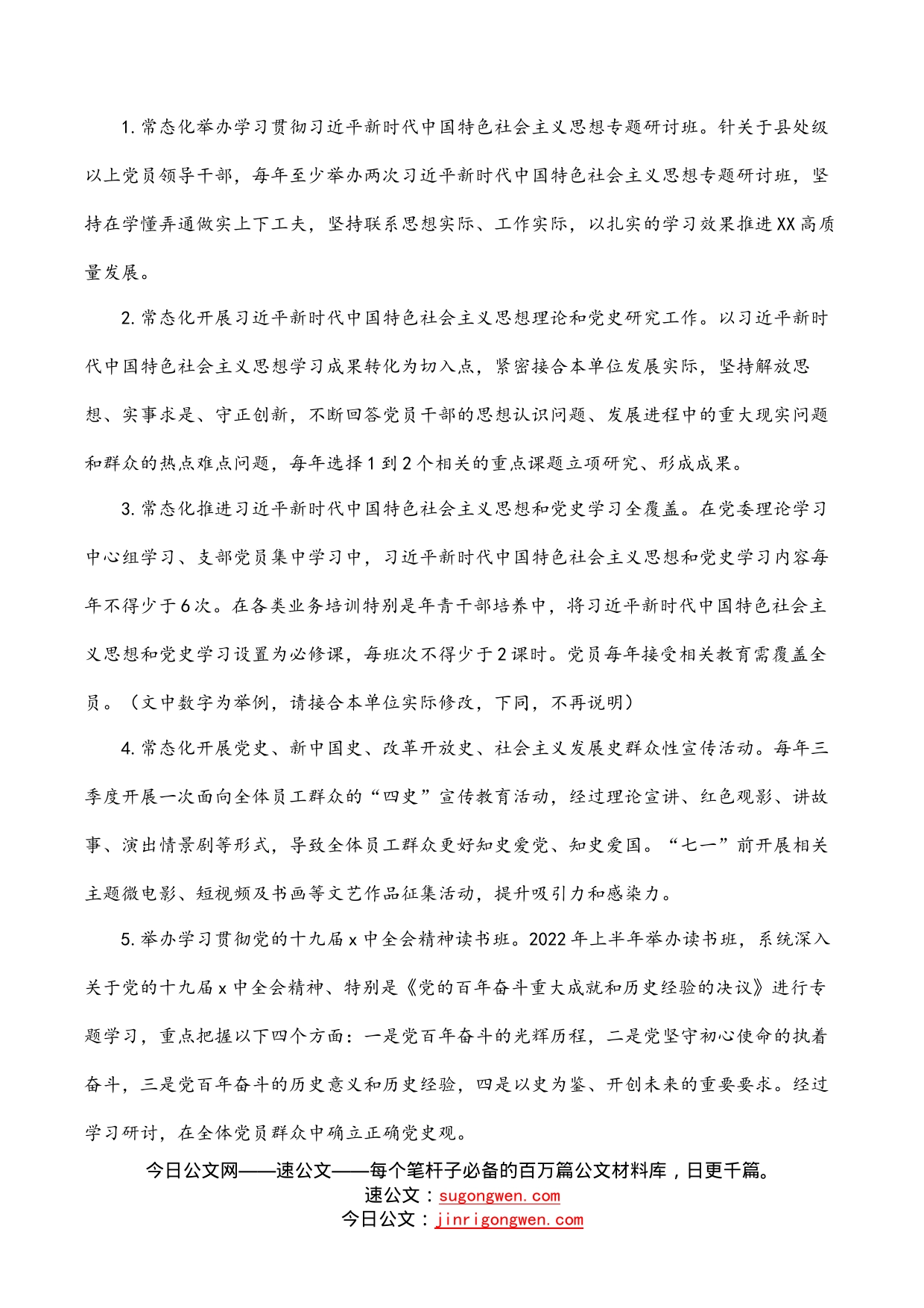 党委关于推动党史学习教育常态化长效化的实施方案_第2页