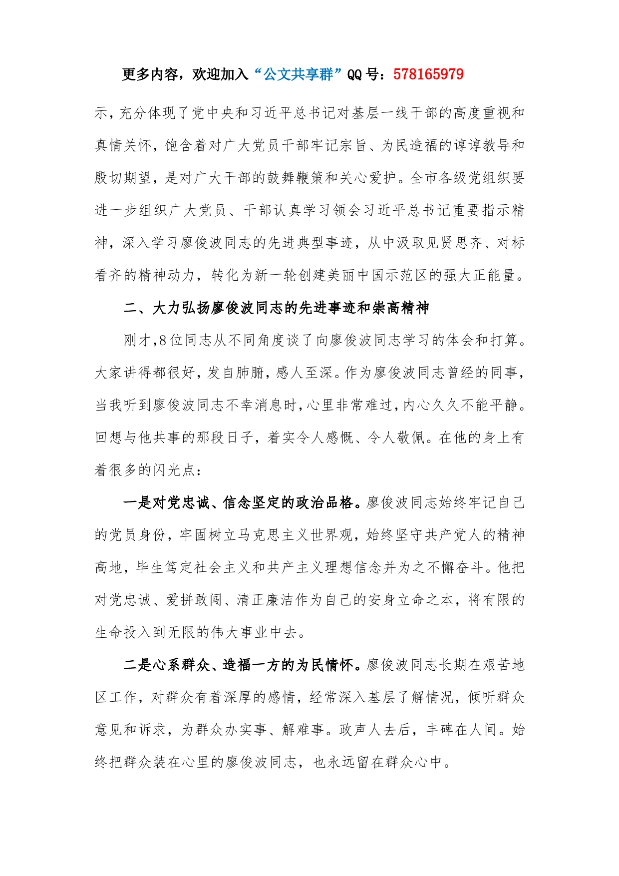 49-在全市领导干部学习廖俊波同志先进事迹座谈会上的讲话_第2页