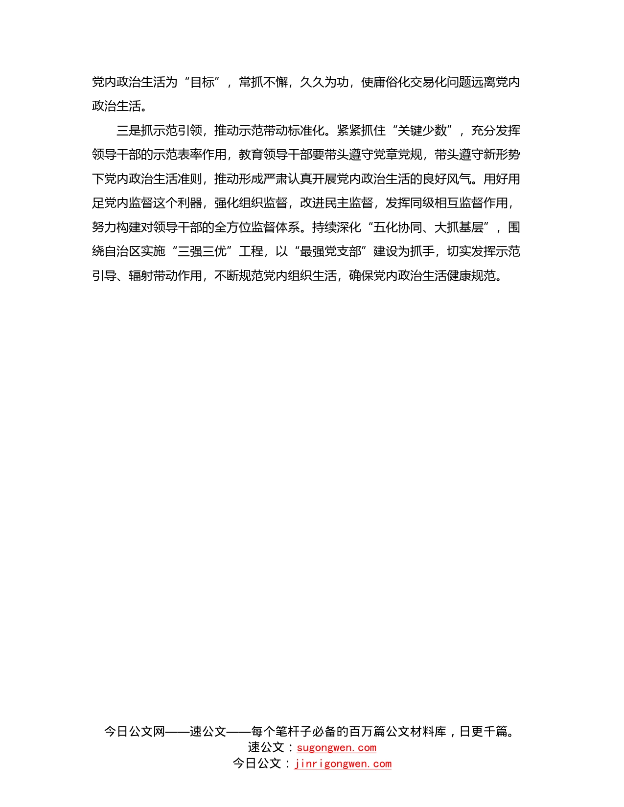 关于党内政治生活庸俗化交易化问题自查情况的说明_第2页