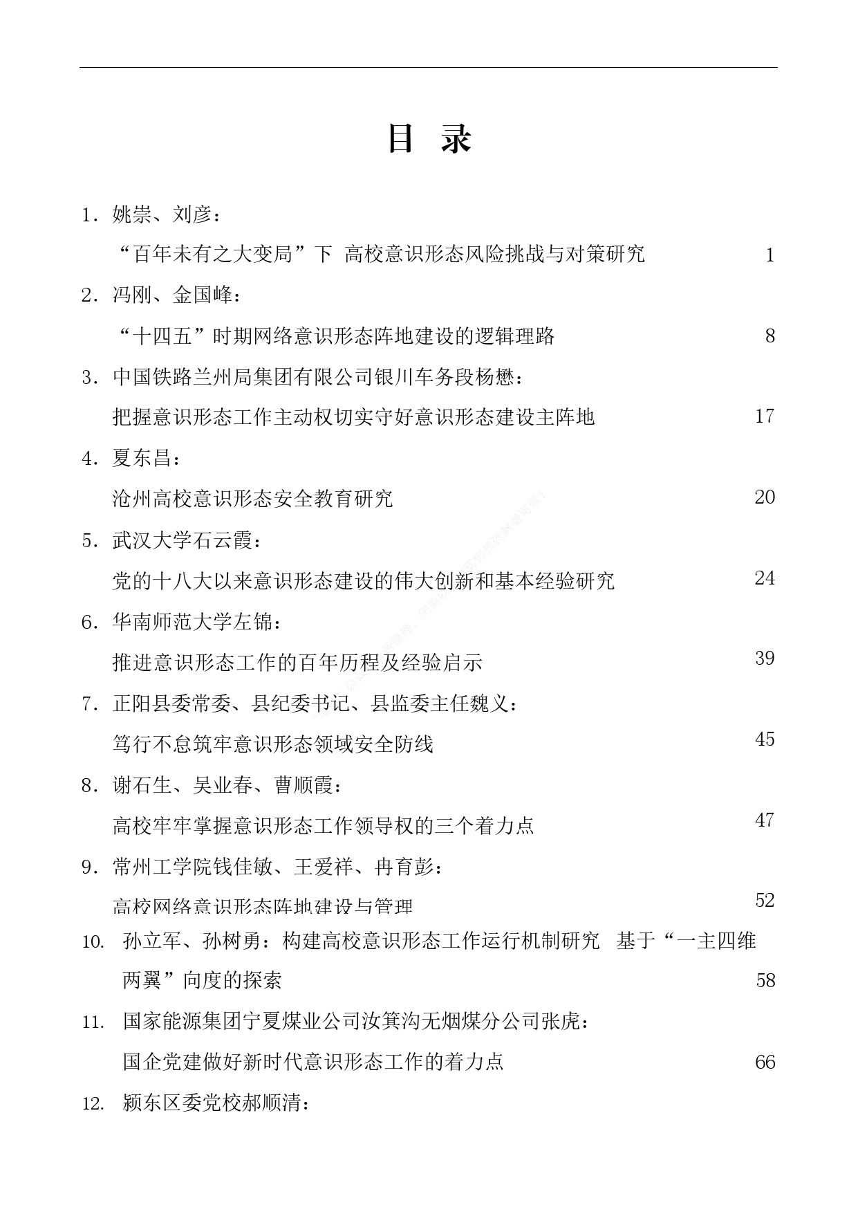 50篇2022年上半年意识形态工作文章汇编._第1页