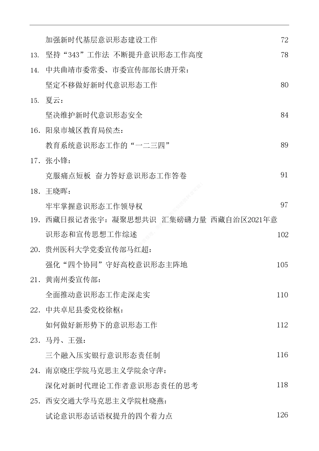 50篇2022年上半年意识形态工作文章汇编._第2页