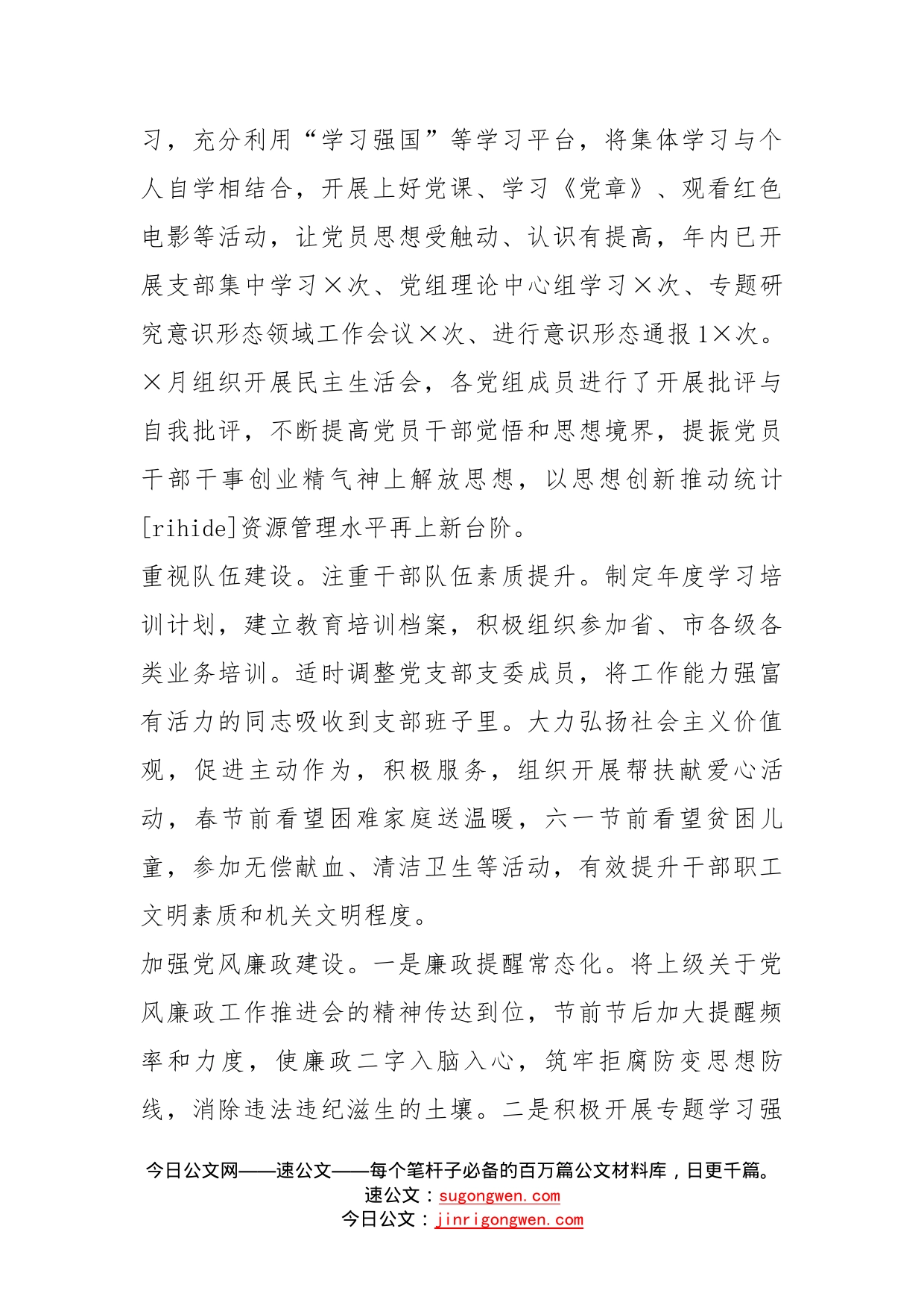 关于党建与业务深度融合协同发展的思考_第2页