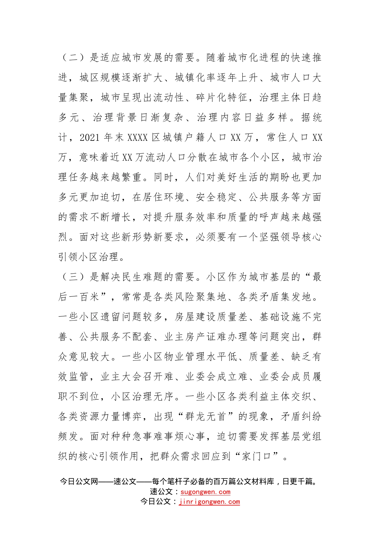 关于党建引领小区微治理的探索与思考_第2页