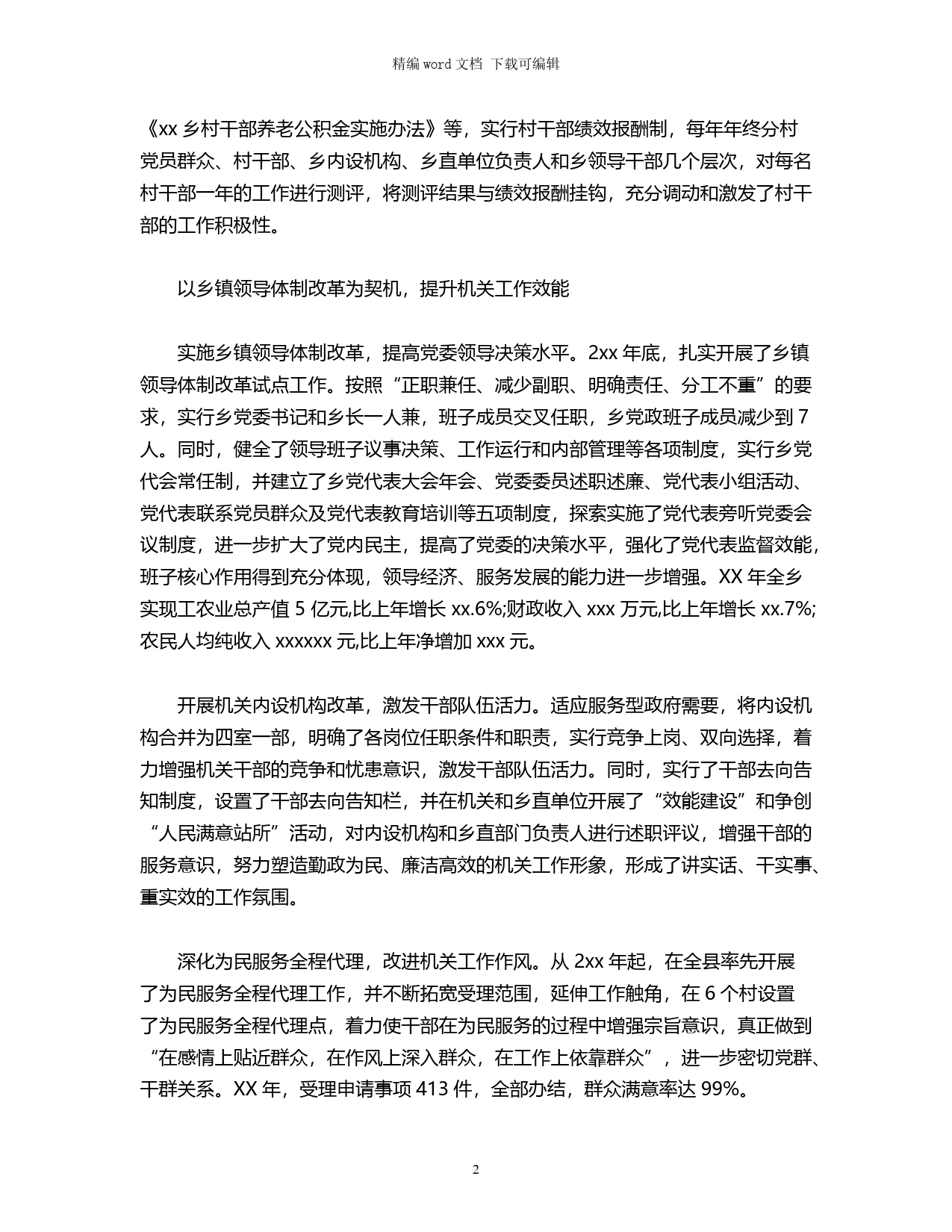 6月3号表彰全国先进基层党组织典型事迹材料_第2页