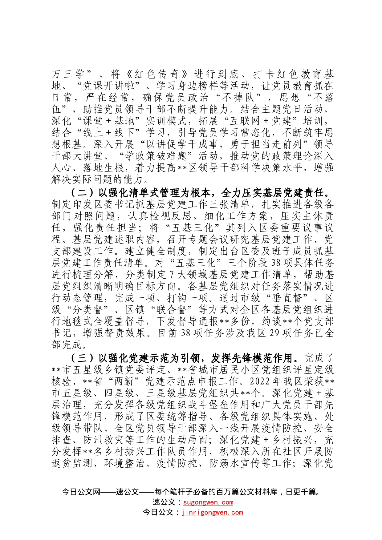 关于全区基层党建现状的调研报告6_第2页