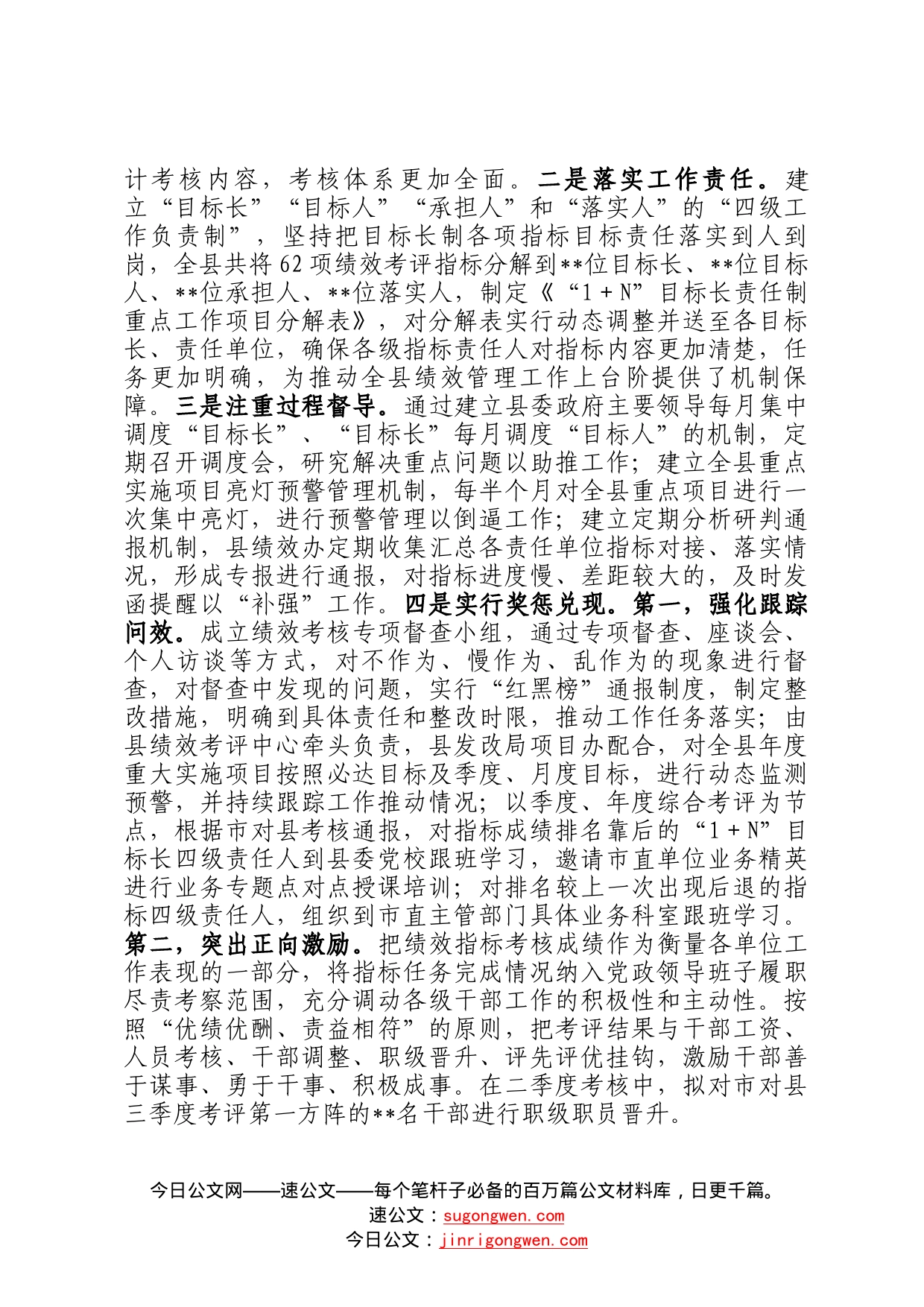 关于全县1＋目标长责任制实施工作情况的调研报告2_第2页