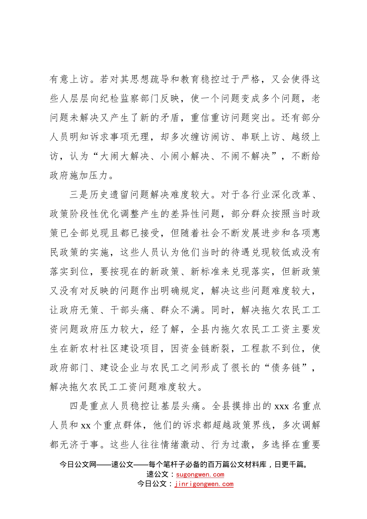 关于全县信访维稳工作的调研报告231_第2页