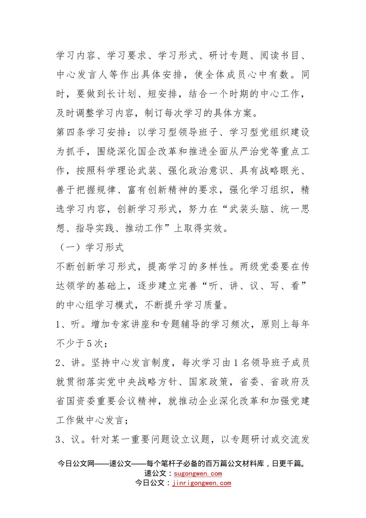 党委理论中心组学习制度_第2页