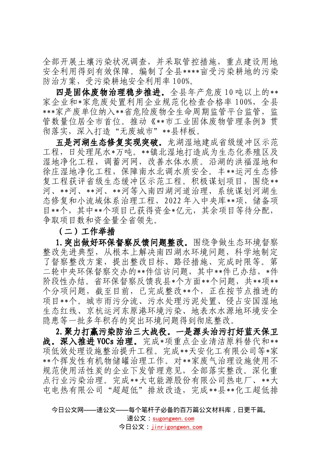 关于全县生态文明建设工作完成情况的调研报告02_第2页