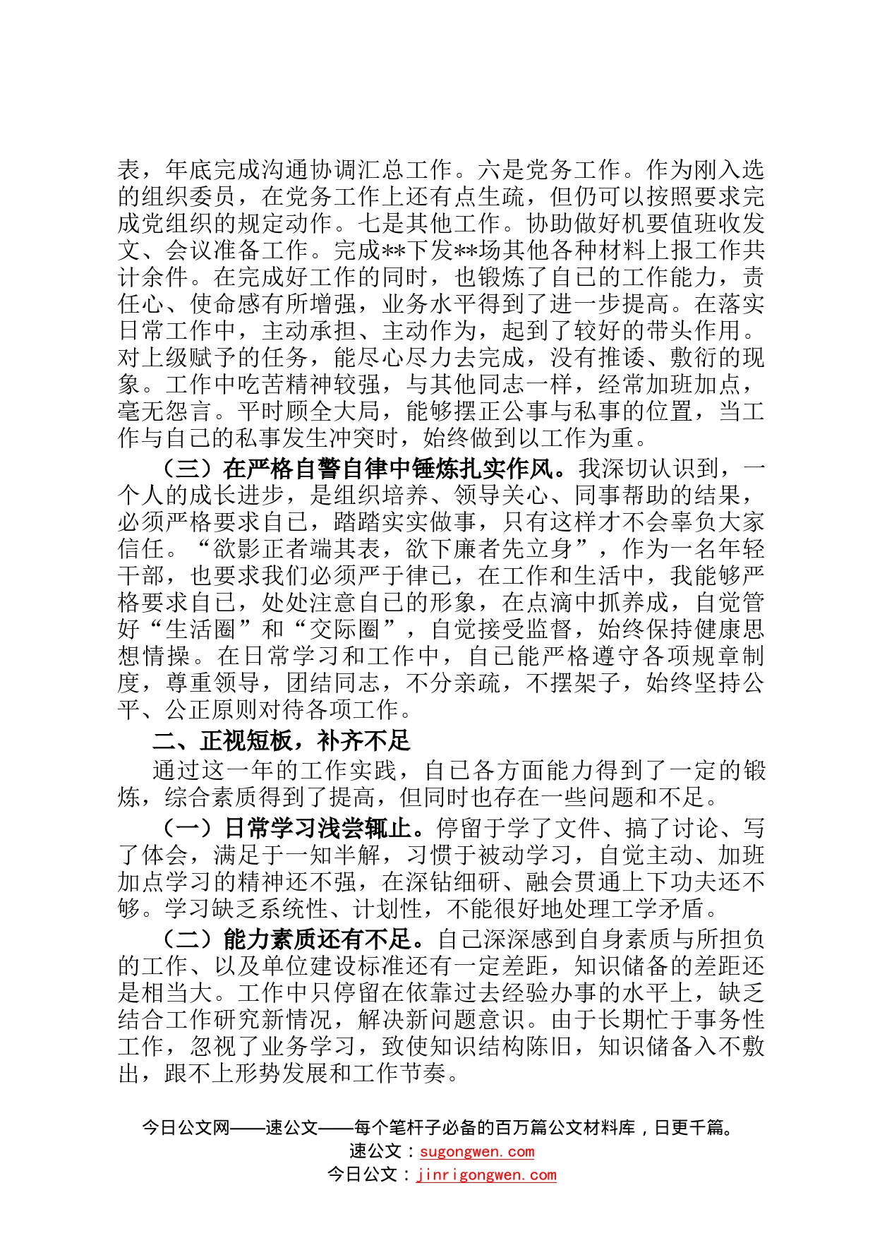 党委秘书2022年个人工作总结89_第2页