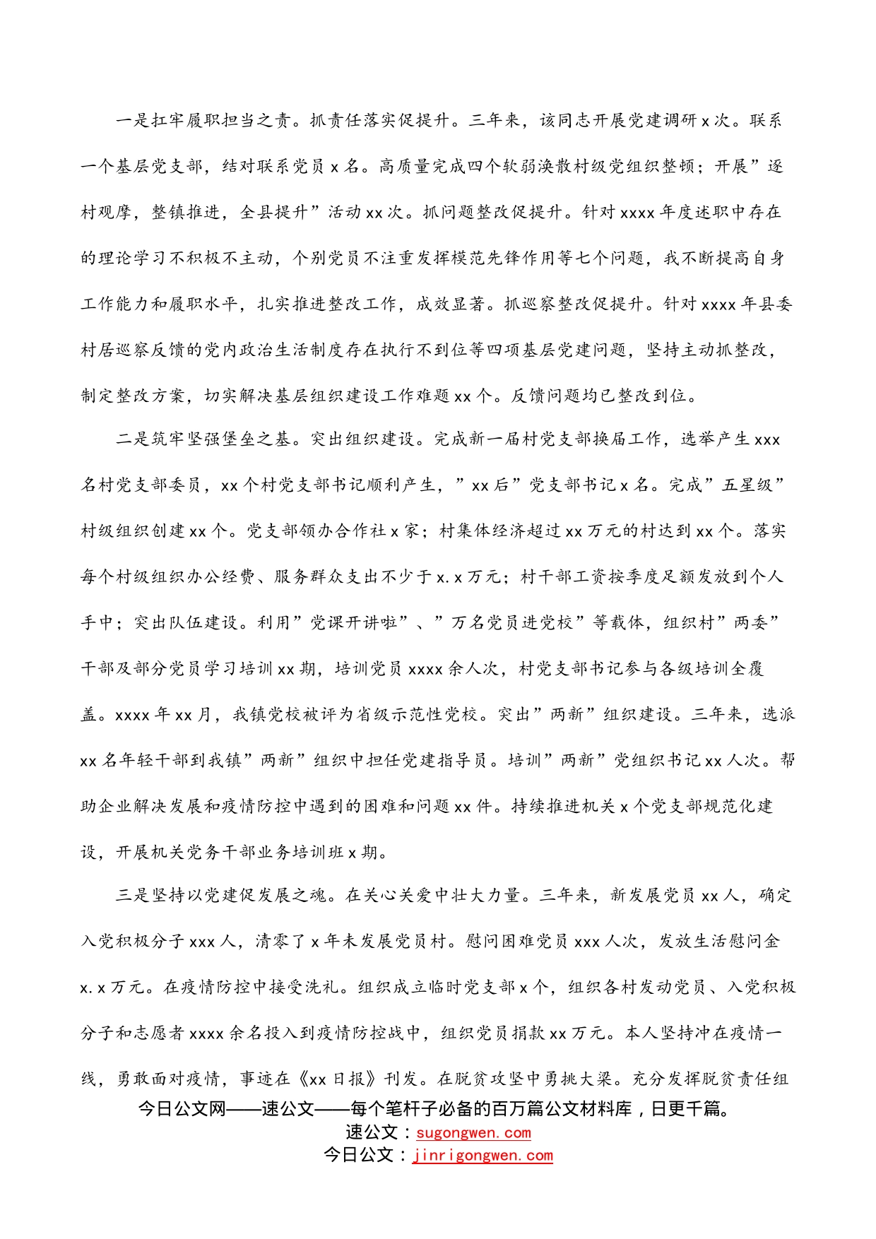 党委组织委员三年思想和工作总结（镇乡）_第2页