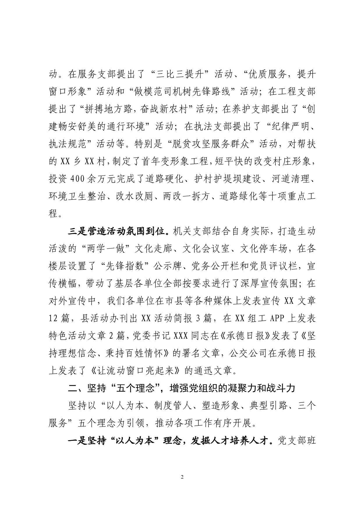 XXX同志抓基层党建工作述职报告.doc_第2页