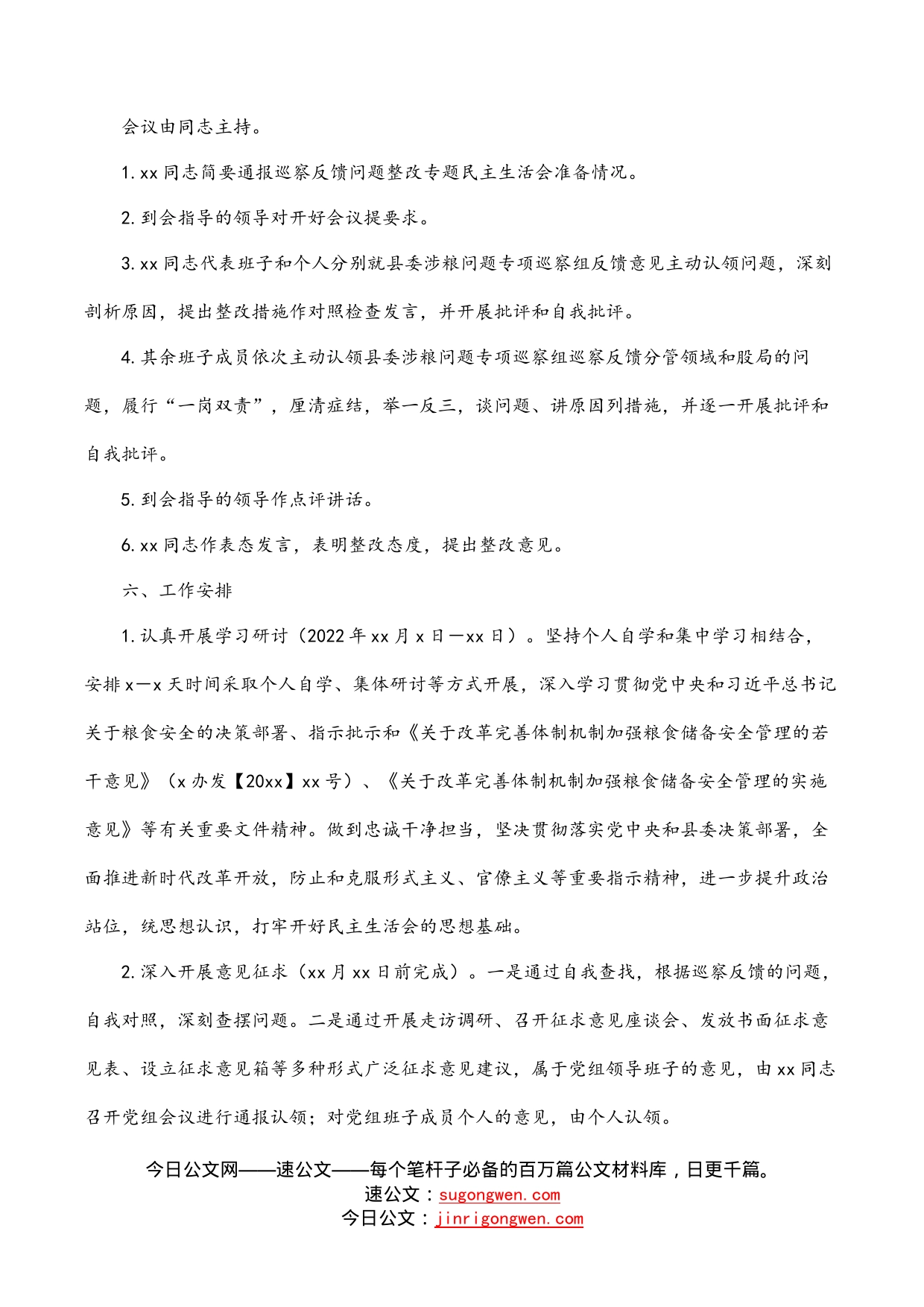 党委（组）涉粮问题专项巡察反馈问题整改专题民主生活会方案（局机关）_第2页