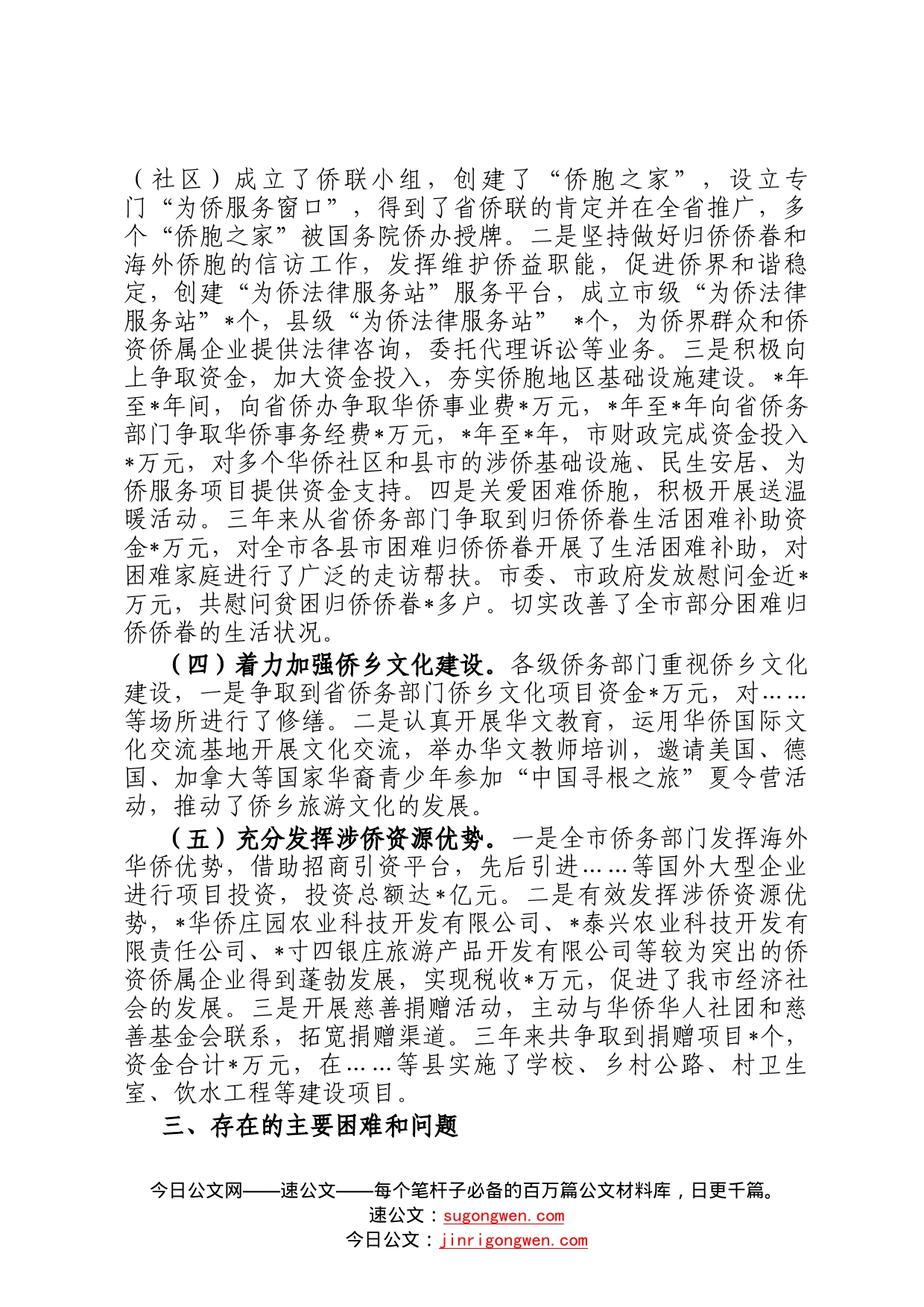 关于全市侨务工作情况的调研报告63_第2页