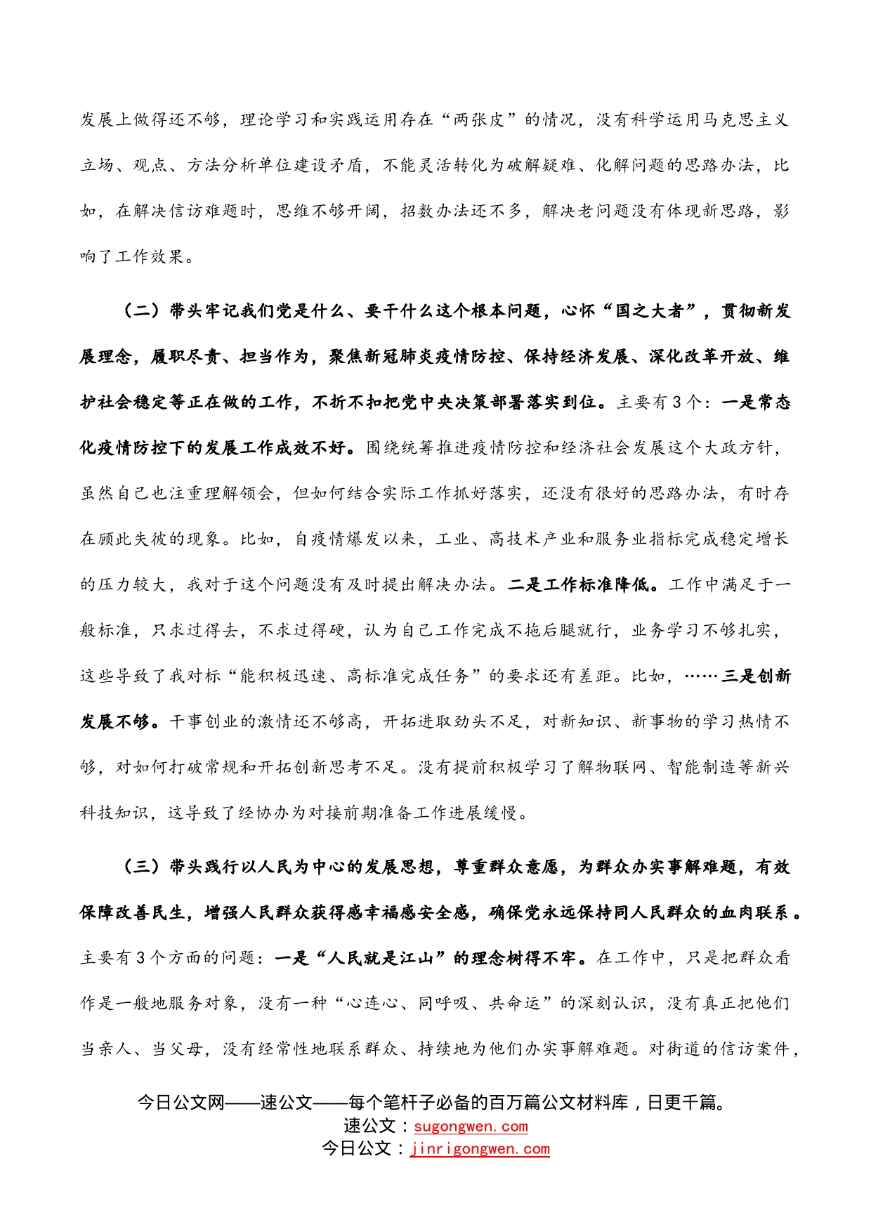 党工委书记党史学习教育专题民主生活会对照检查材料_第2页